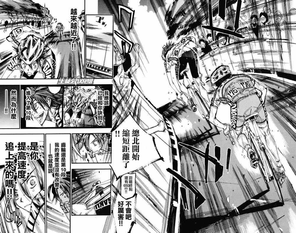 飙速宅男 SPARE BIKE韩漫全集-第225话无删减无遮挡章节图片 