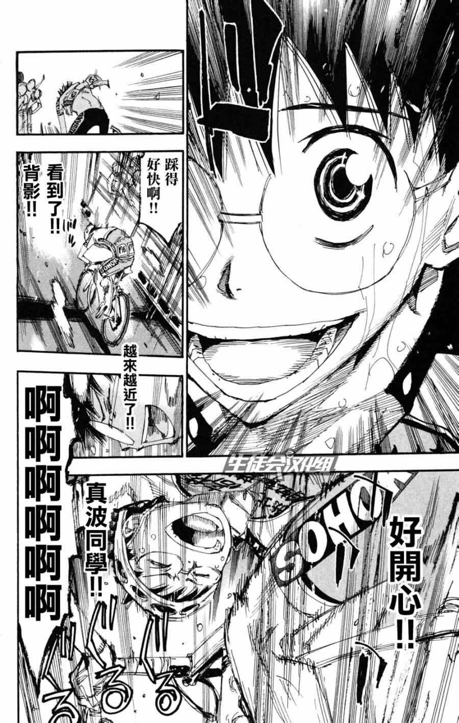 飙速宅男 SPARE BIKE韩漫全集-第225话无删减无遮挡章节图片 