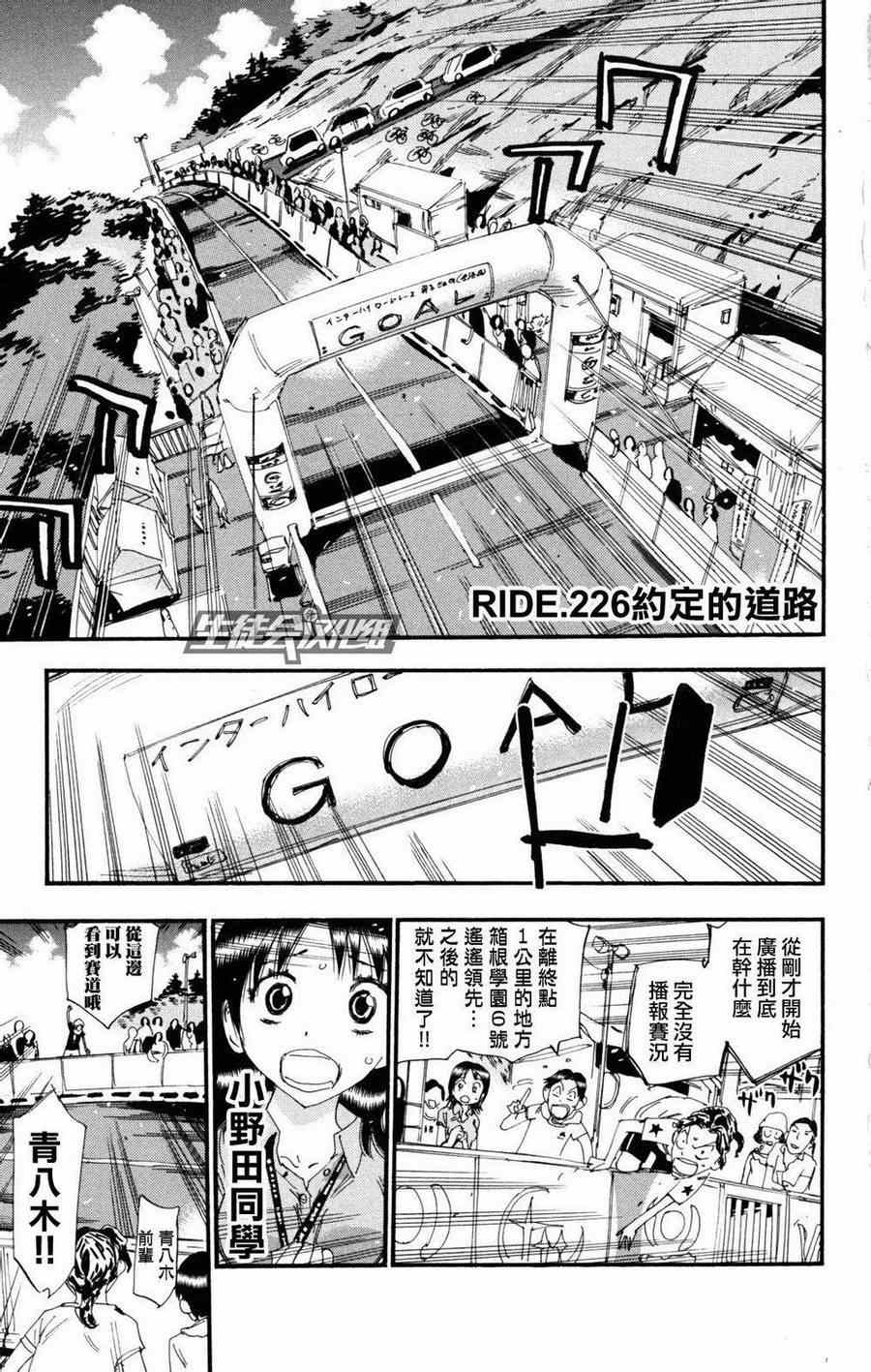 飙速宅男 SPARE BIKE韩漫全集-第226话无删减无遮挡章节图片 