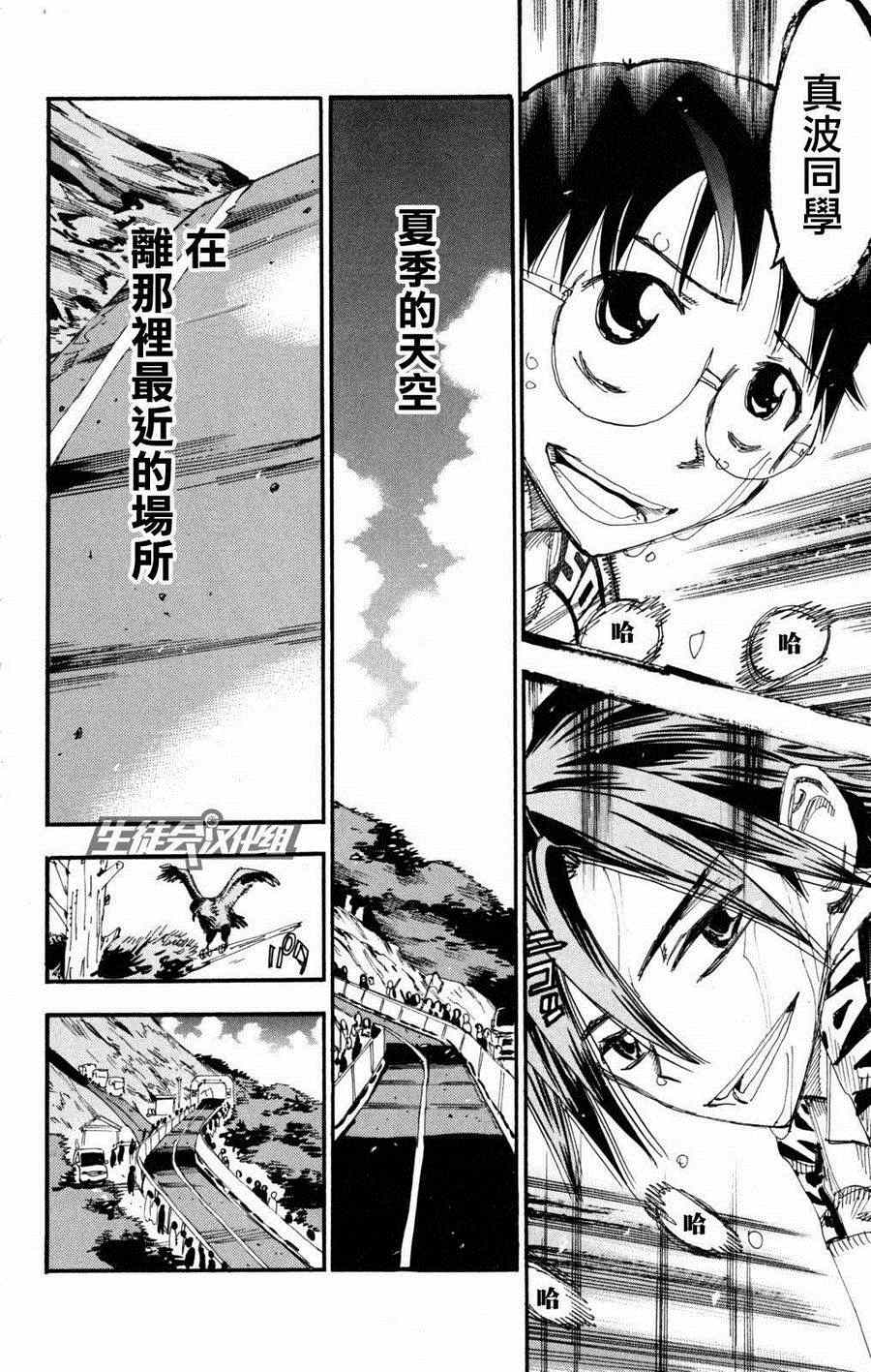 飙速宅男 SPARE BIKE韩漫全集-第226话无删减无遮挡章节图片 