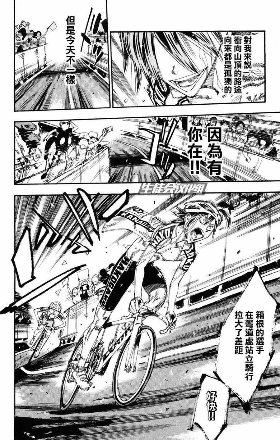 飙速宅男 SPARE BIKE韩漫全集-第226话无删减无遮挡章节图片 