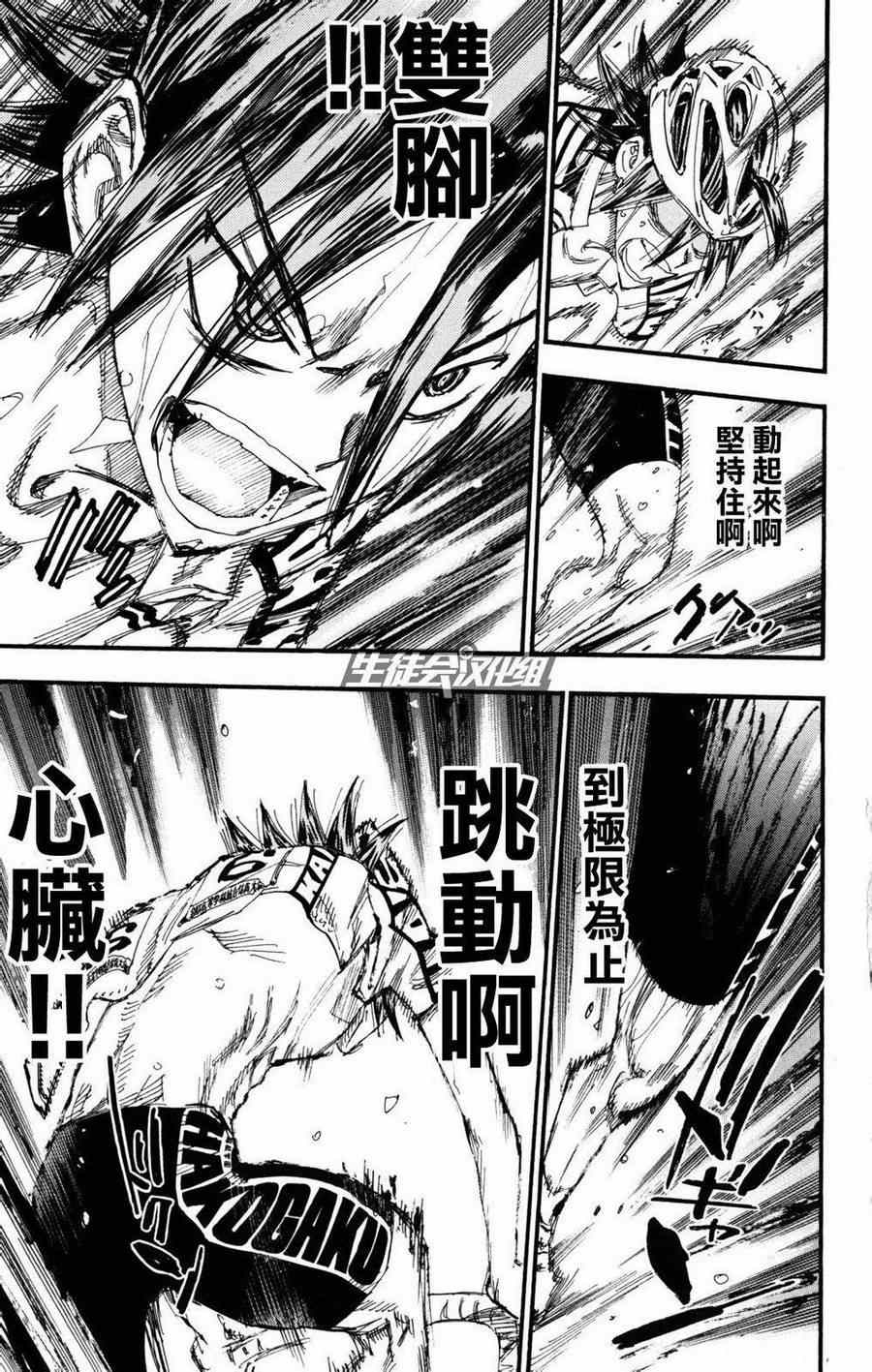 飙速宅男 SPARE BIKE韩漫全集-第226话无删减无遮挡章节图片 