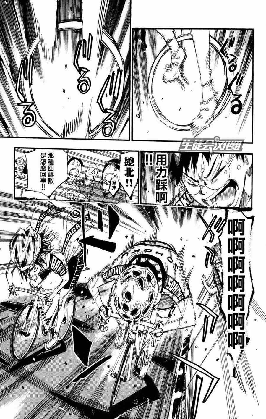 飙速宅男 SPARE BIKE韩漫全集-第226话无删减无遮挡章节图片 