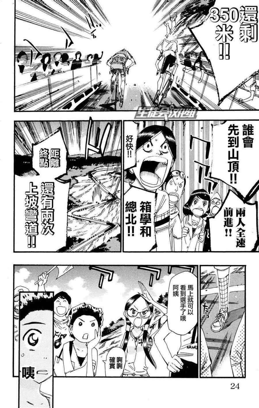 飙速宅男 SPARE BIKE韩漫全集-第226话无删减无遮挡章节图片 