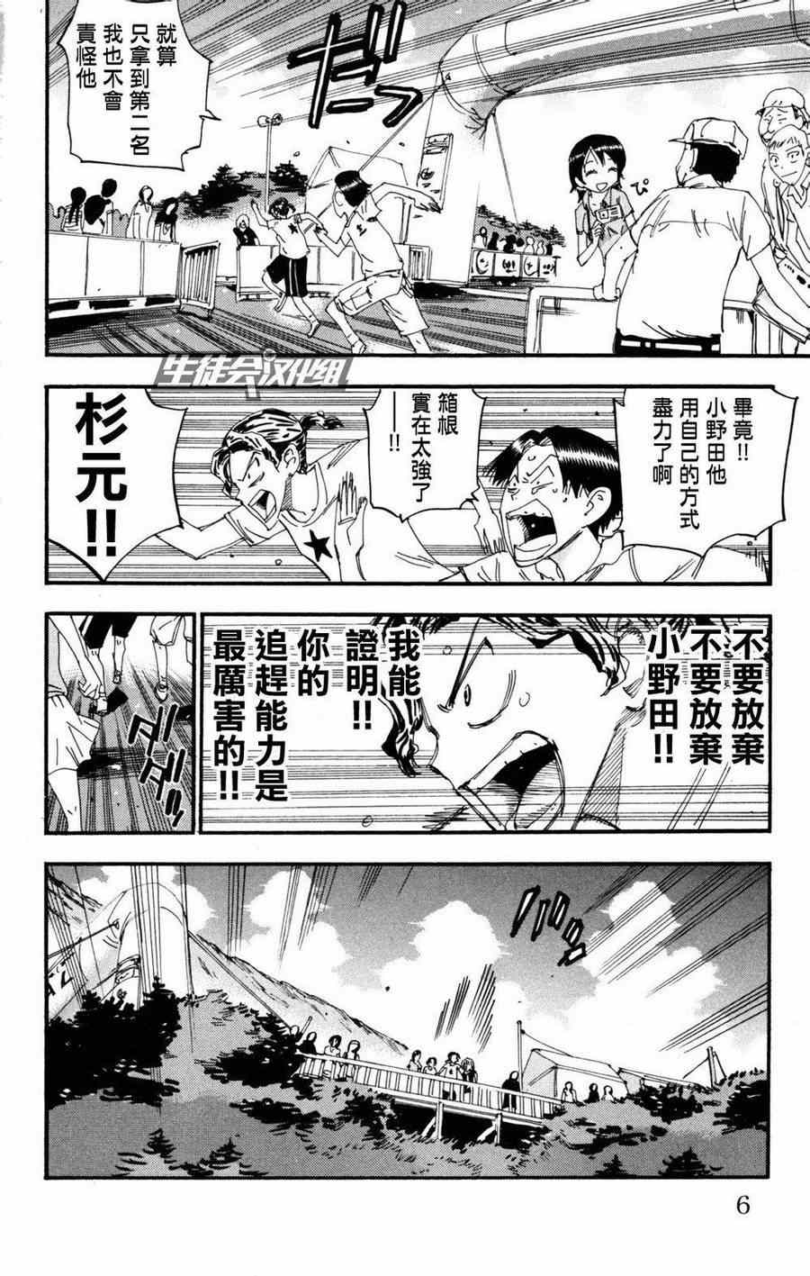 飙速宅男 SPARE BIKE韩漫全集-第226话无删减无遮挡章节图片 