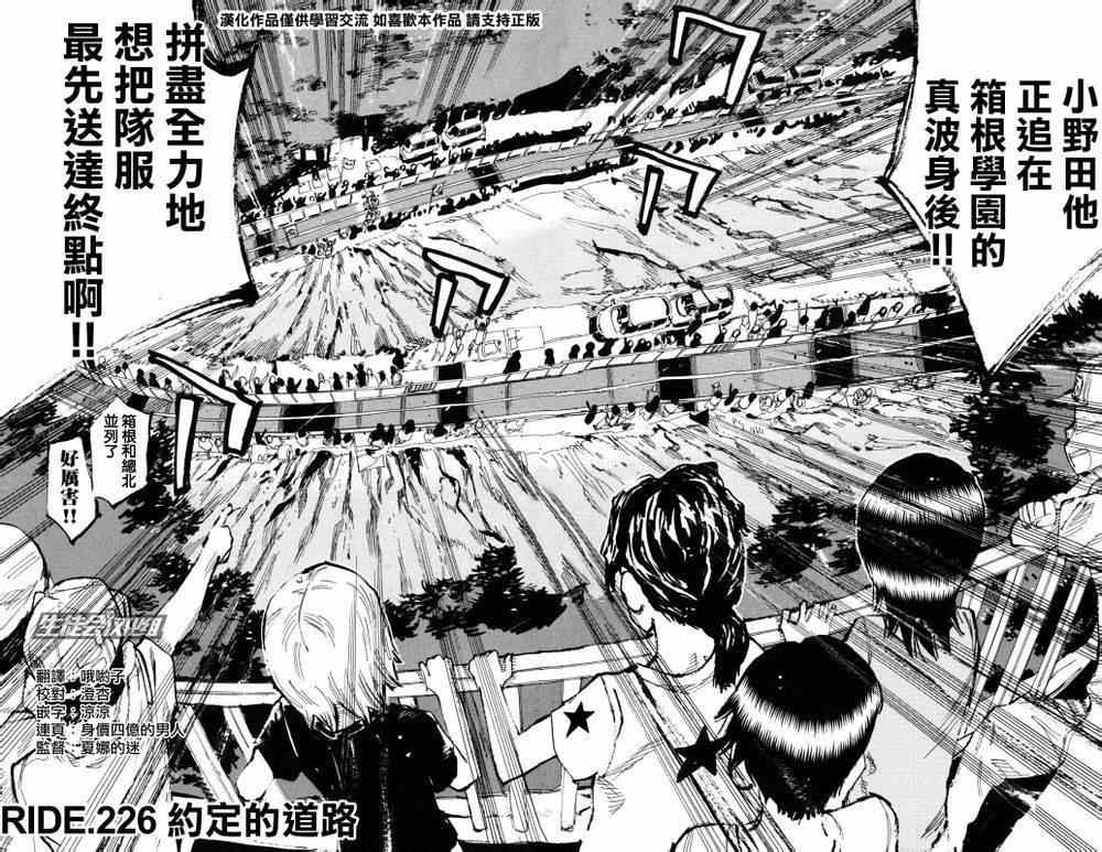 飙速宅男 SPARE BIKE韩漫全集-第226话无删减无遮挡章节图片 
