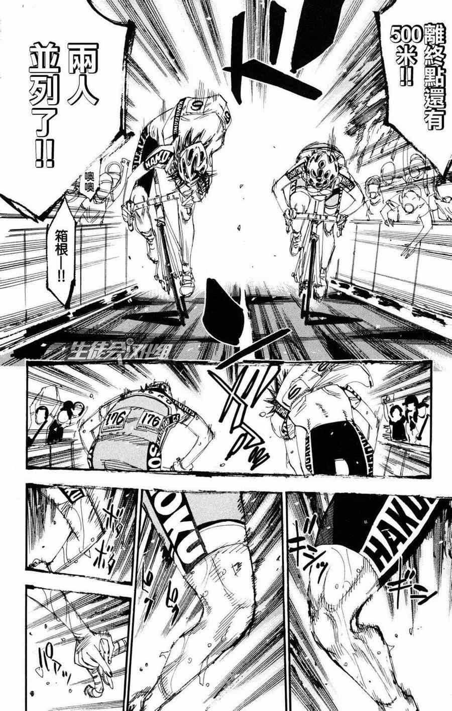 飙速宅男 SPARE BIKE韩漫全集-第226话无删减无遮挡章节图片 