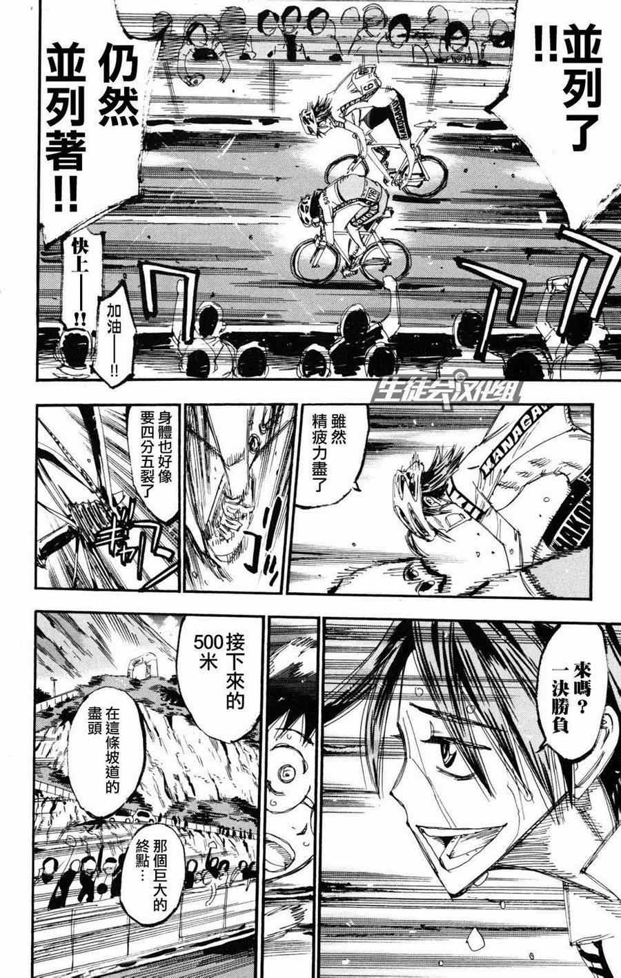 飙速宅男 SPARE BIKE韩漫全集-第226话无删减无遮挡章节图片 