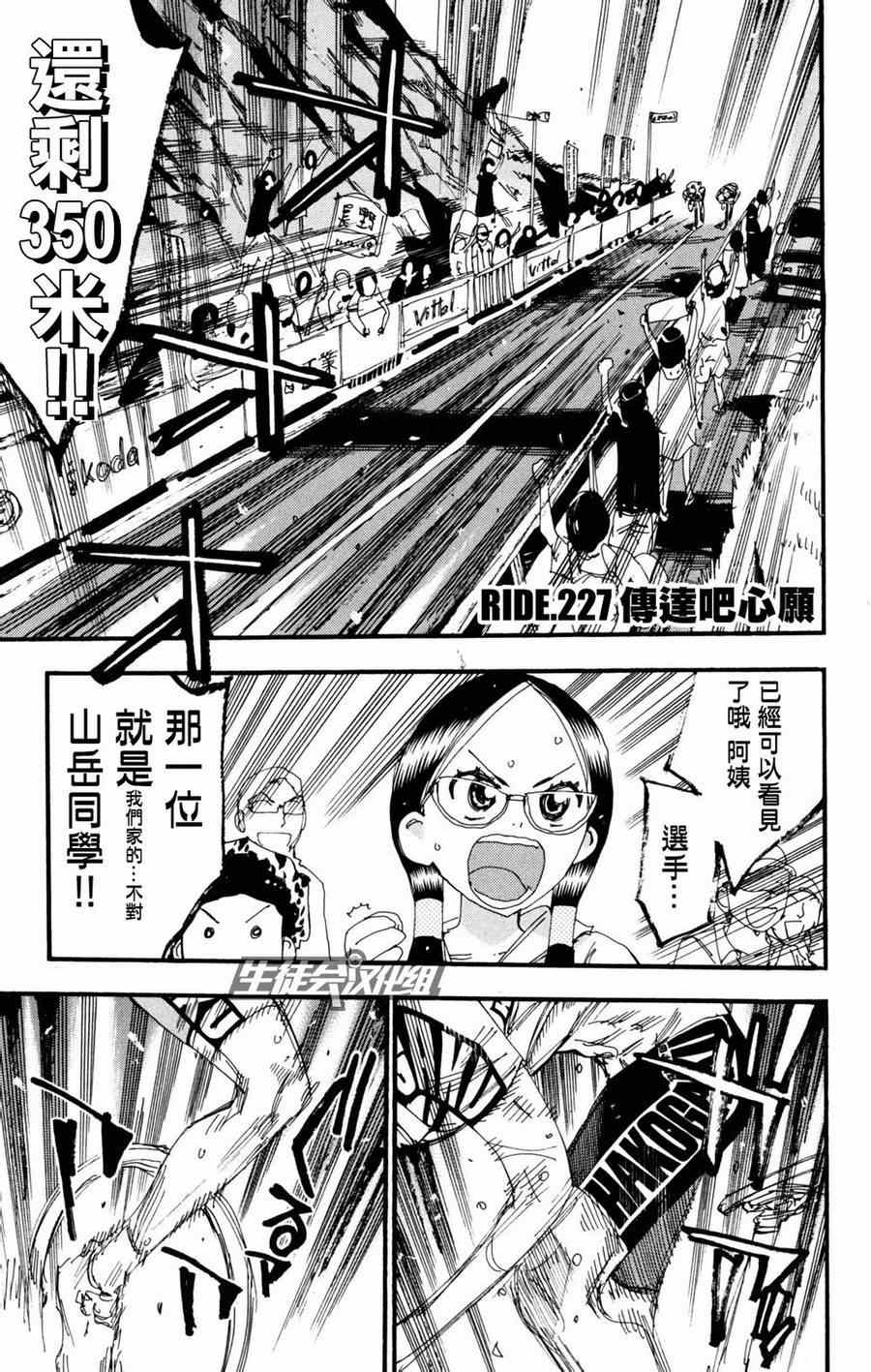 飙速宅男 SPARE BIKE韩漫全集-第227话无删减无遮挡章节图片 