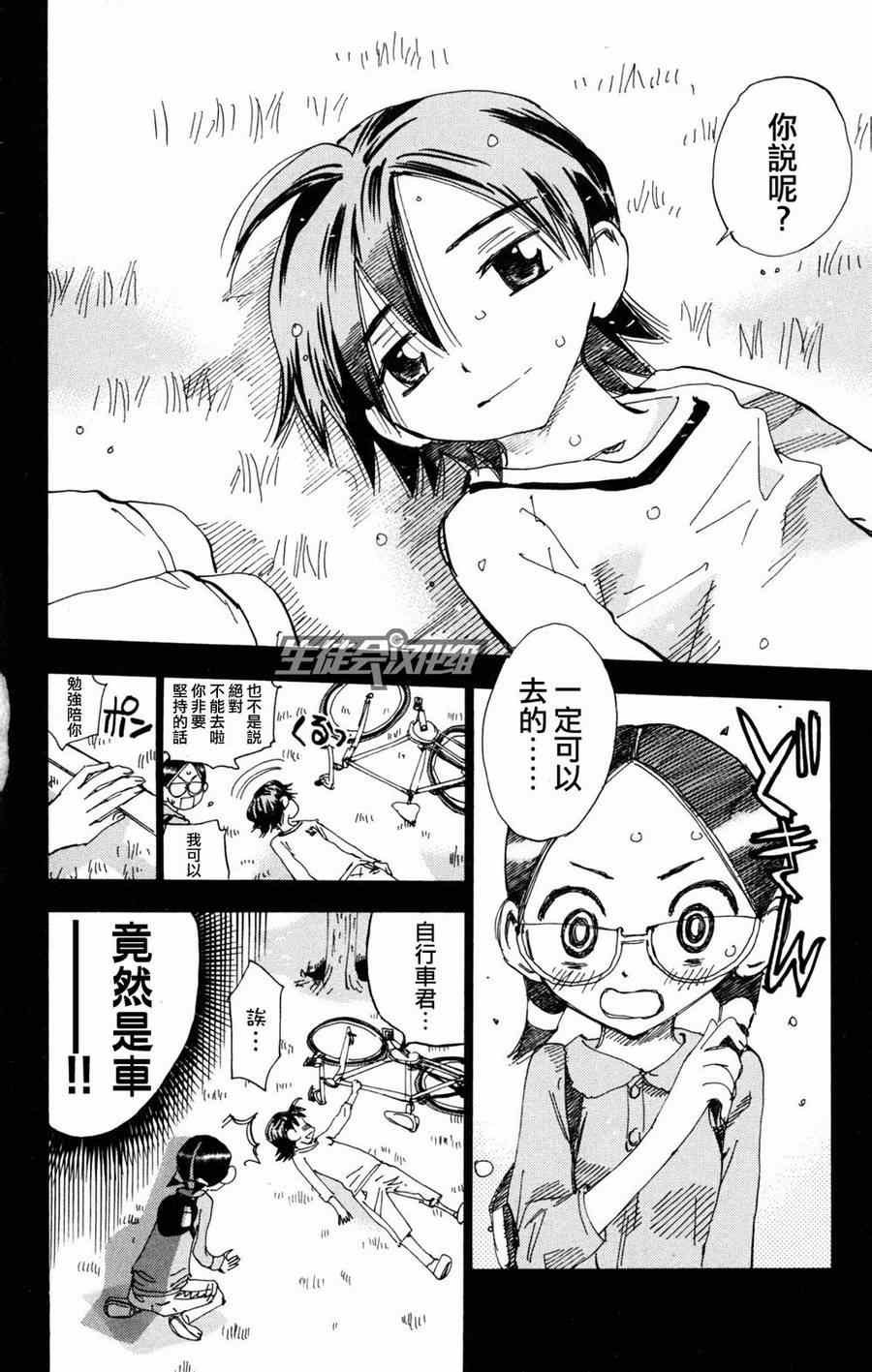 飙速宅男 SPARE BIKE韩漫全集-第227话无删减无遮挡章节图片 