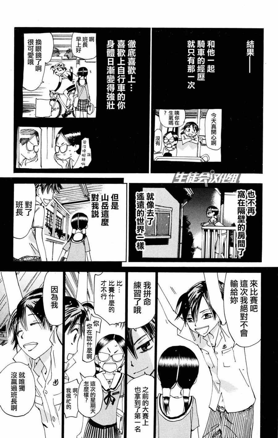飙速宅男 SPARE BIKE韩漫全集-第227话无删减无遮挡章节图片 