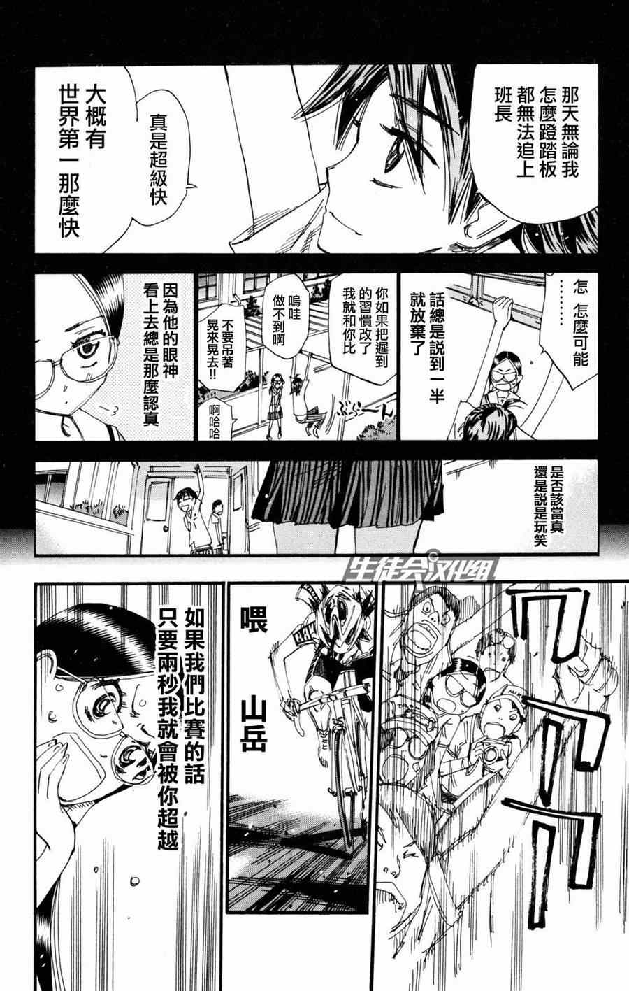 飙速宅男 SPARE BIKE韩漫全集-第227话无删减无遮挡章节图片 