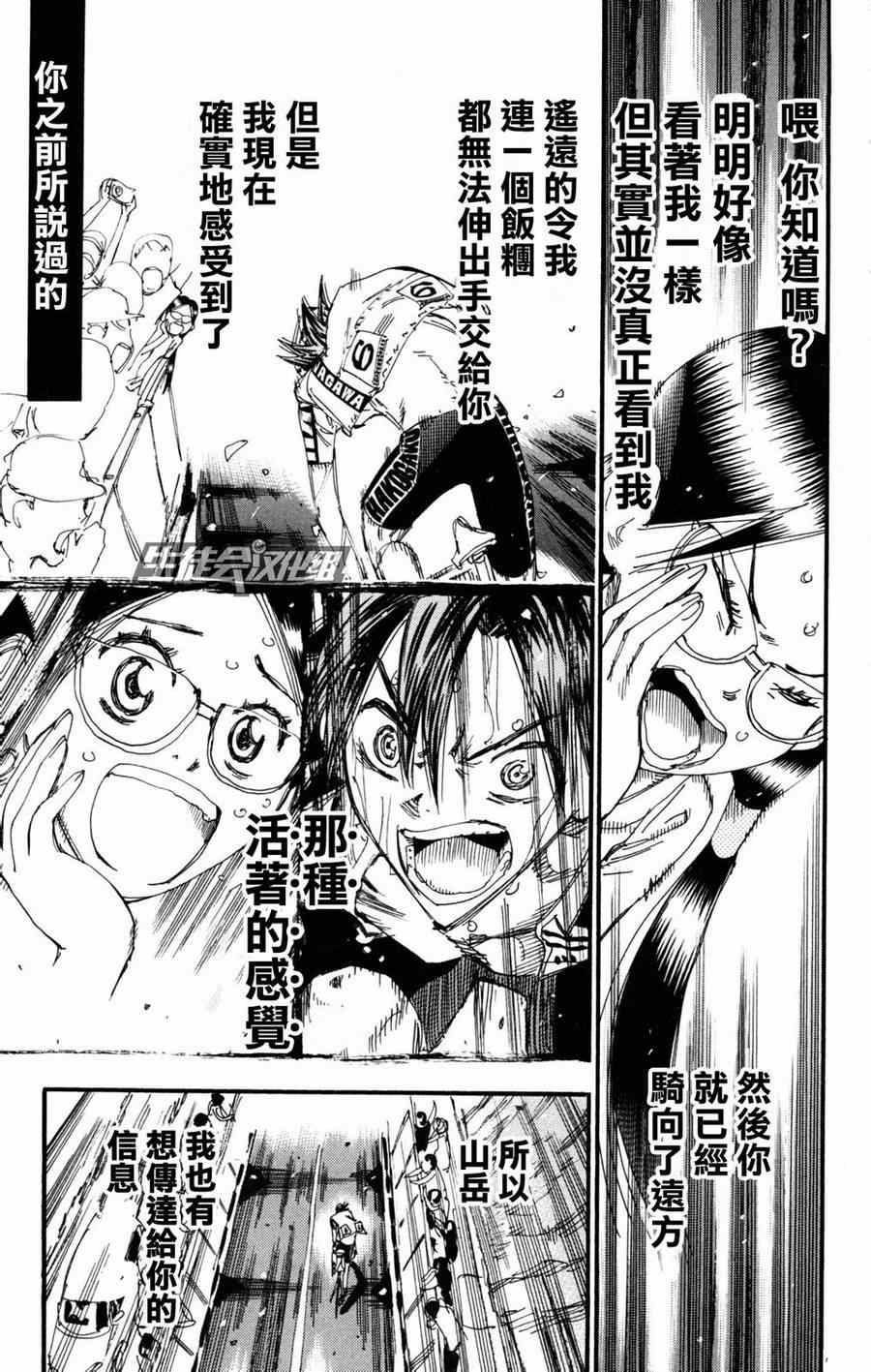 飙速宅男 SPARE BIKE韩漫全集-第227话无删减无遮挡章节图片 