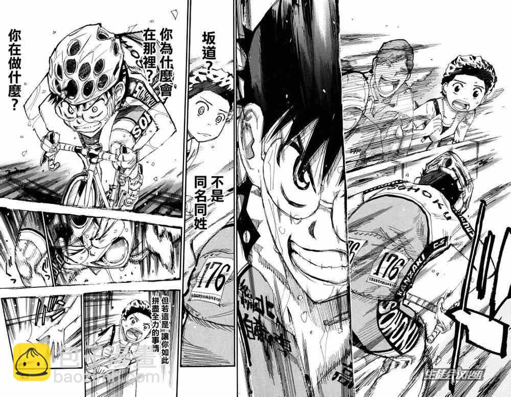 飙速宅男 SPARE BIKE韩漫全集-第227话无删减无遮挡章节图片 