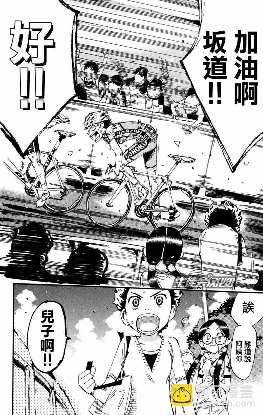 飙速宅男 SPARE BIKE韩漫全集-第227话无删减无遮挡章节图片 