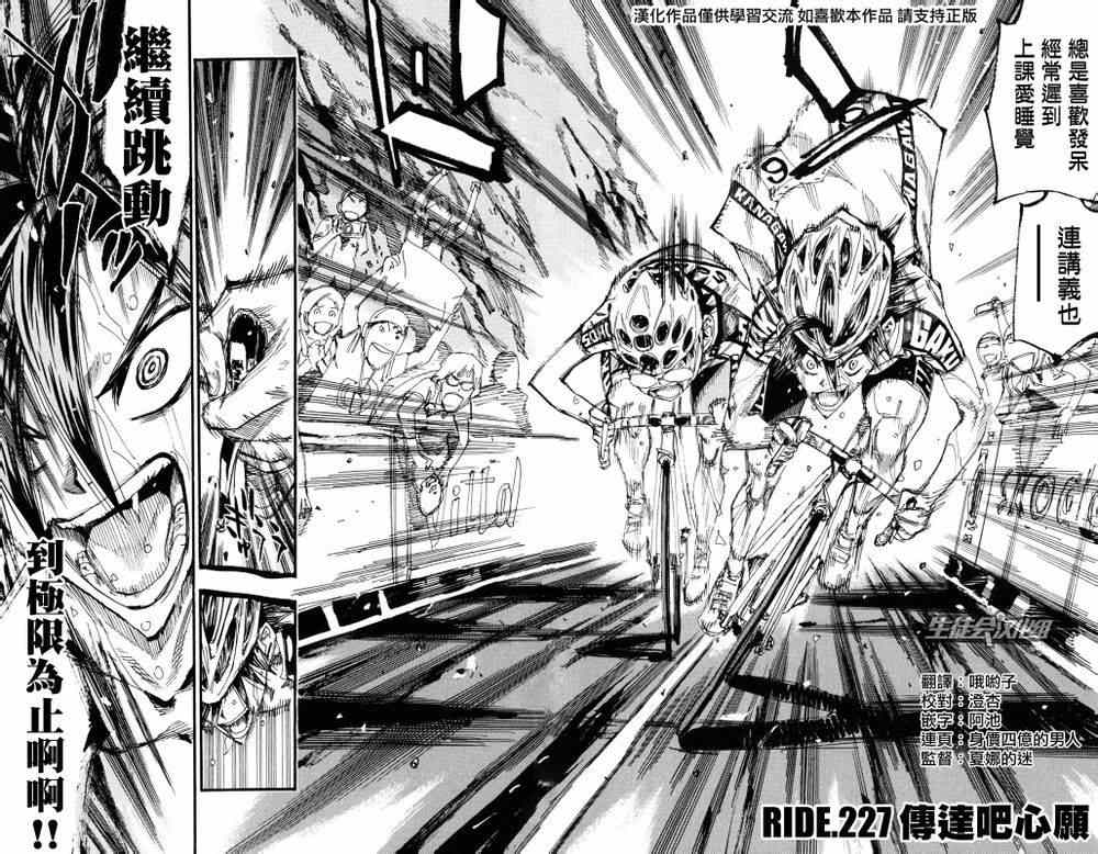 飙速宅男 SPARE BIKE韩漫全集-第227话无删减无遮挡章节图片 