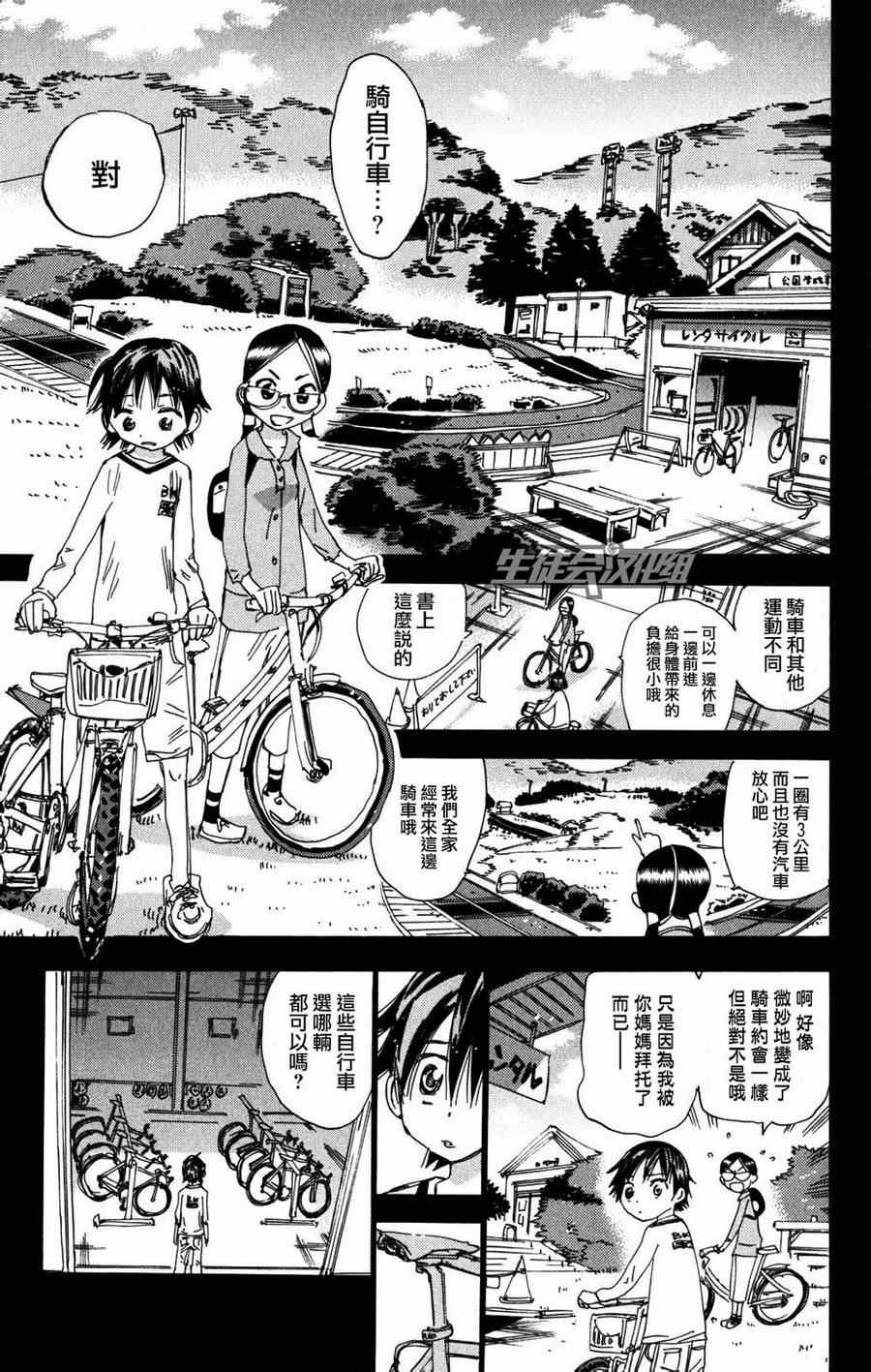 飙速宅男 SPARE BIKE韩漫全集-第227话无删减无遮挡章节图片 