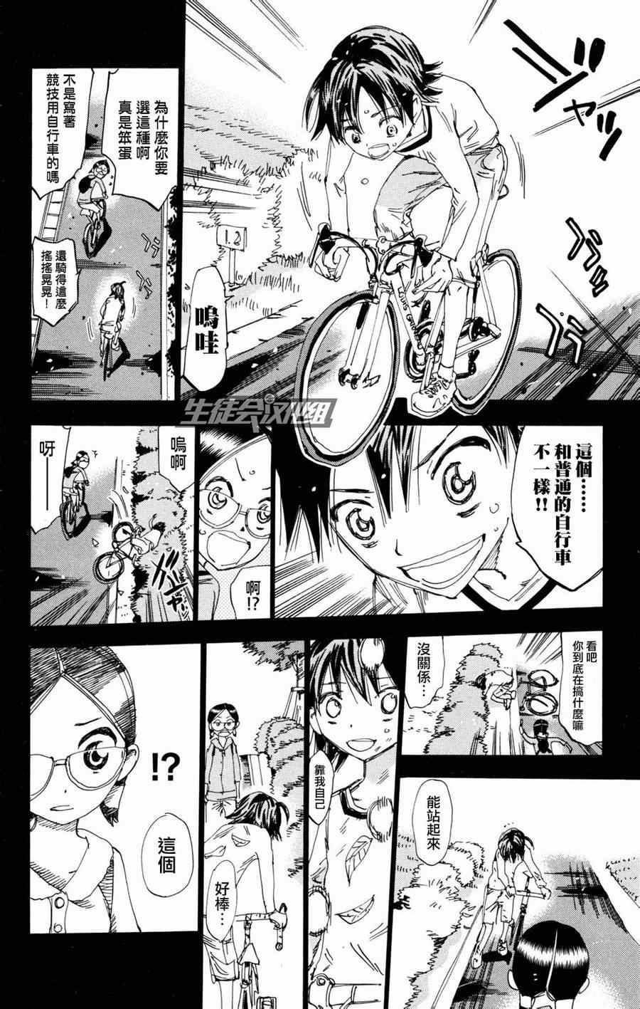 飙速宅男 SPARE BIKE韩漫全集-第227话无删减无遮挡章节图片 