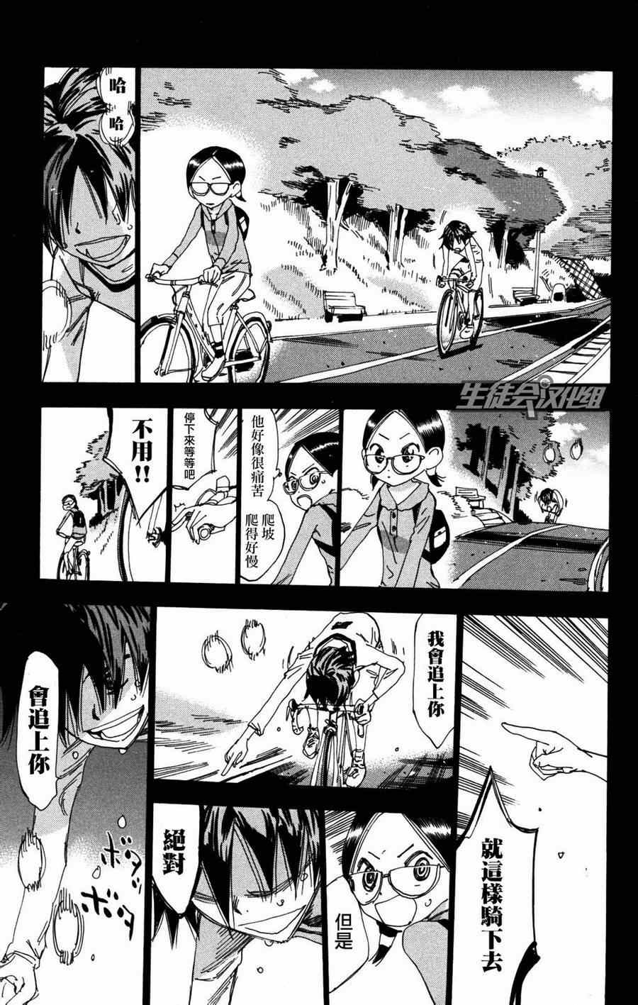 飙速宅男 SPARE BIKE韩漫全集-第227话无删减无遮挡章节图片 