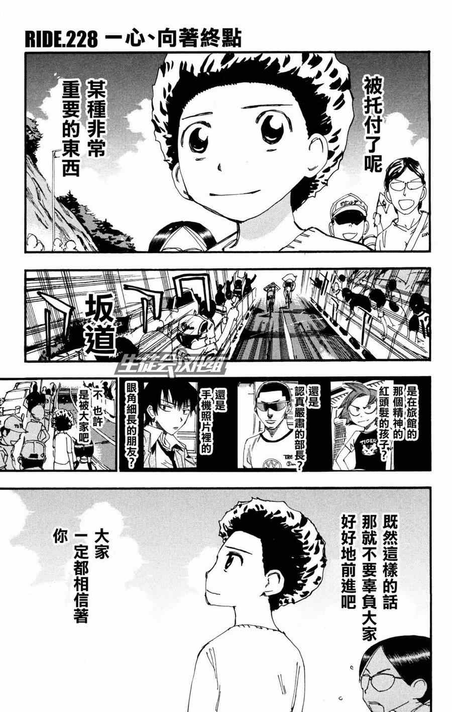 飙速宅男 SPARE BIKE韩漫全集-第228话无删减无遮挡章节图片 