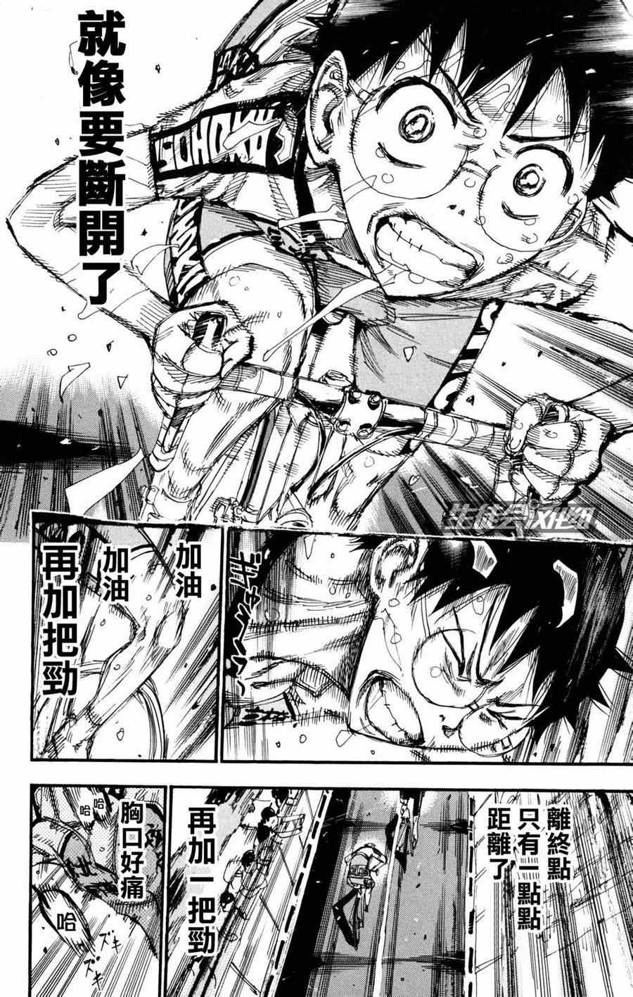飙速宅男 SPARE BIKE韩漫全集-第228话无删减无遮挡章节图片 