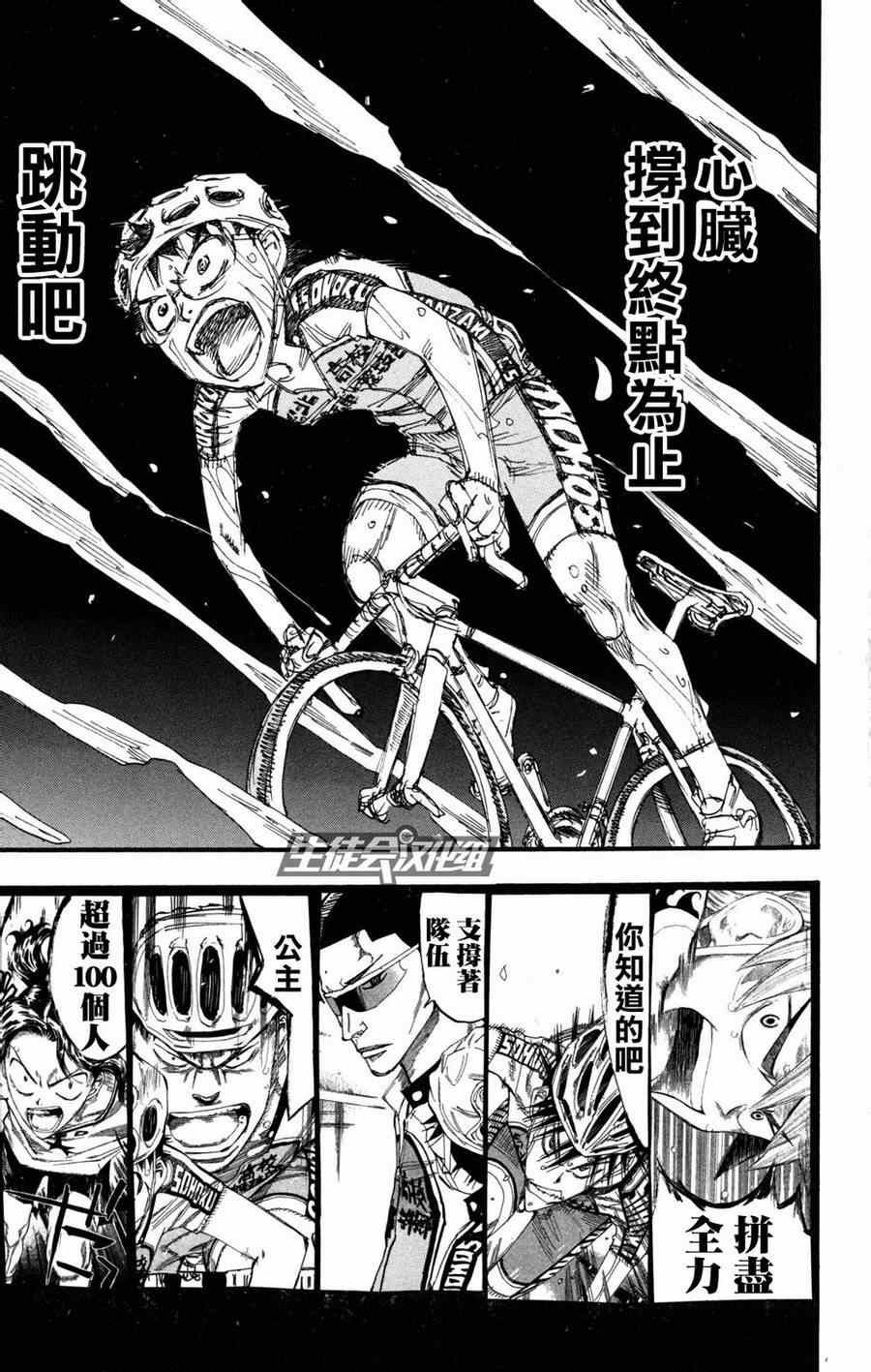 飙速宅男 SPARE BIKE韩漫全集-第228话无删减无遮挡章节图片 