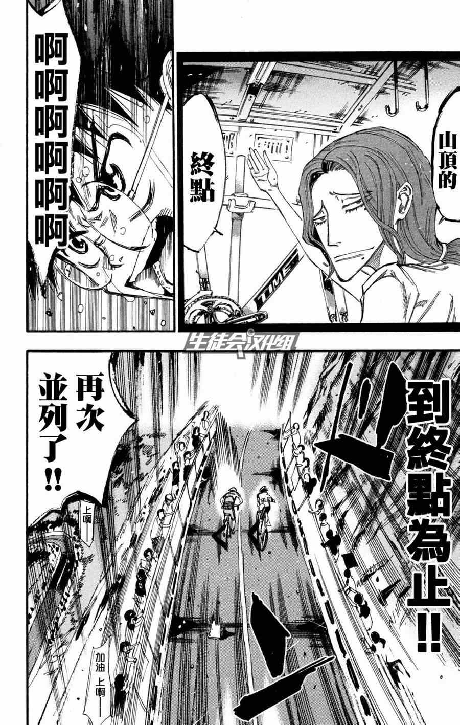 飙速宅男 SPARE BIKE韩漫全集-第228话无删减无遮挡章节图片 