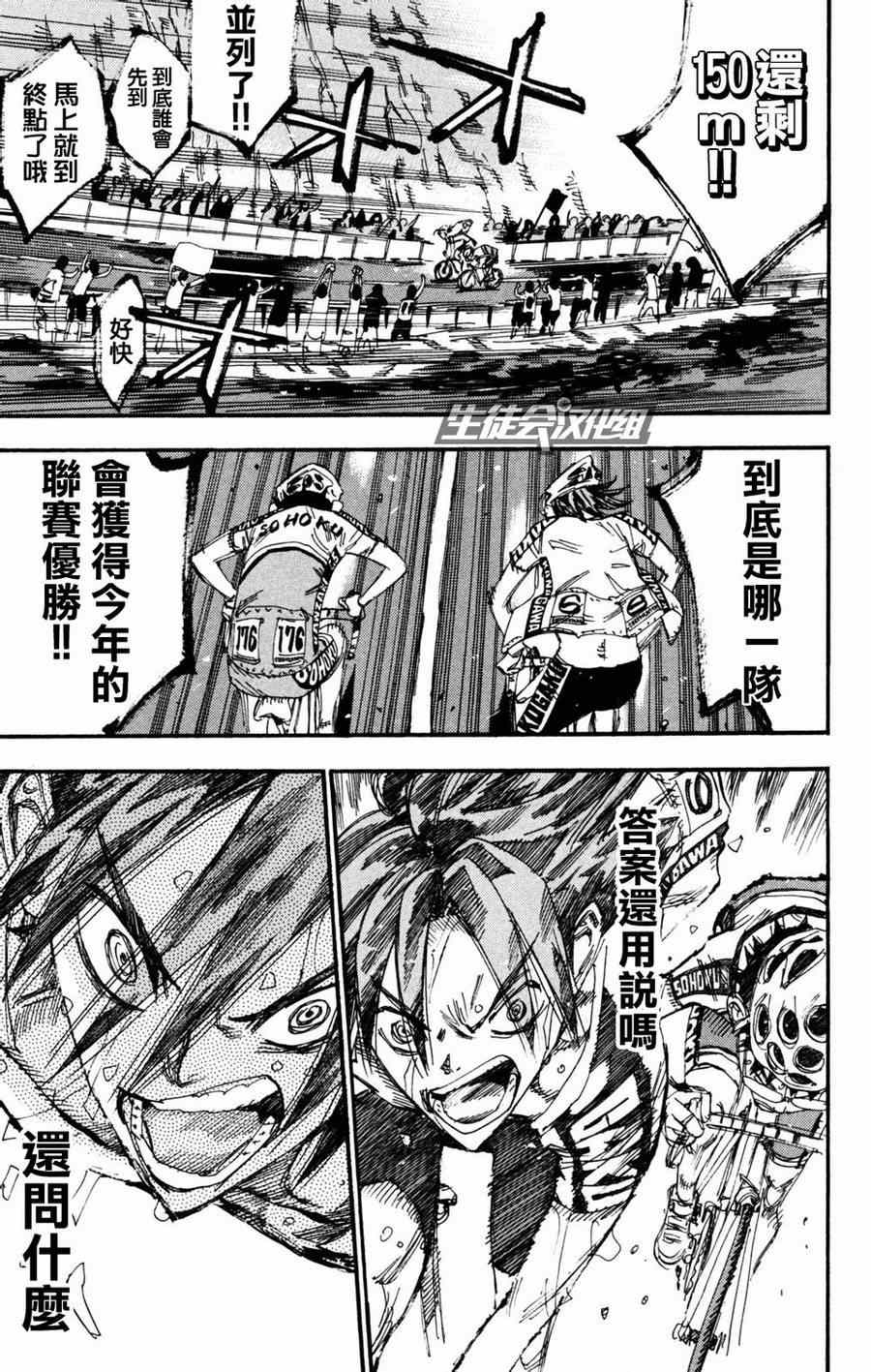飙速宅男 SPARE BIKE韩漫全集-第228话无删减无遮挡章节图片 