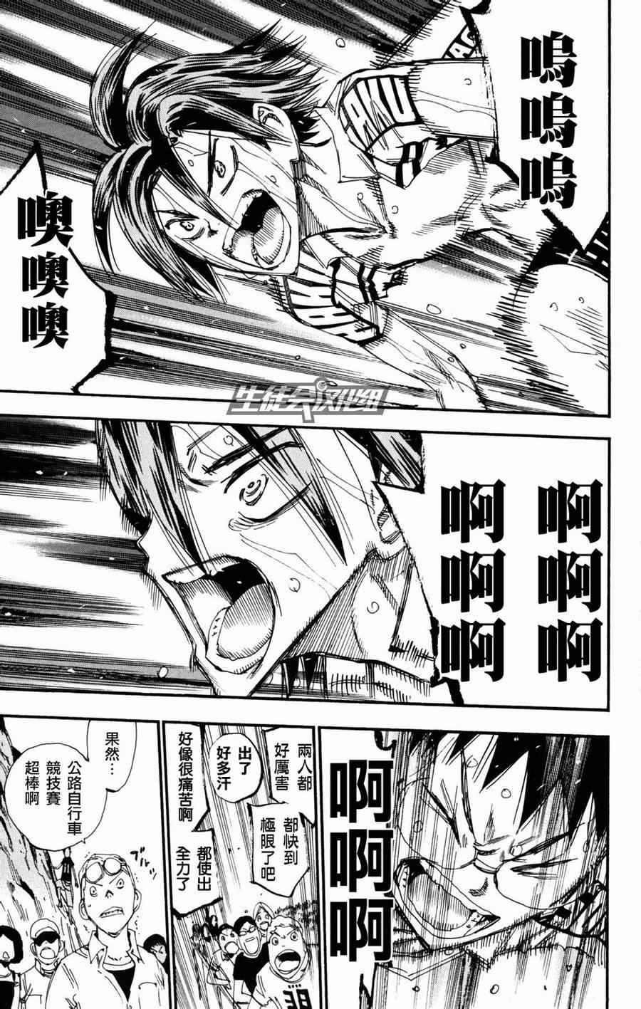 飙速宅男 SPARE BIKE韩漫全集-第228话无删减无遮挡章节图片 