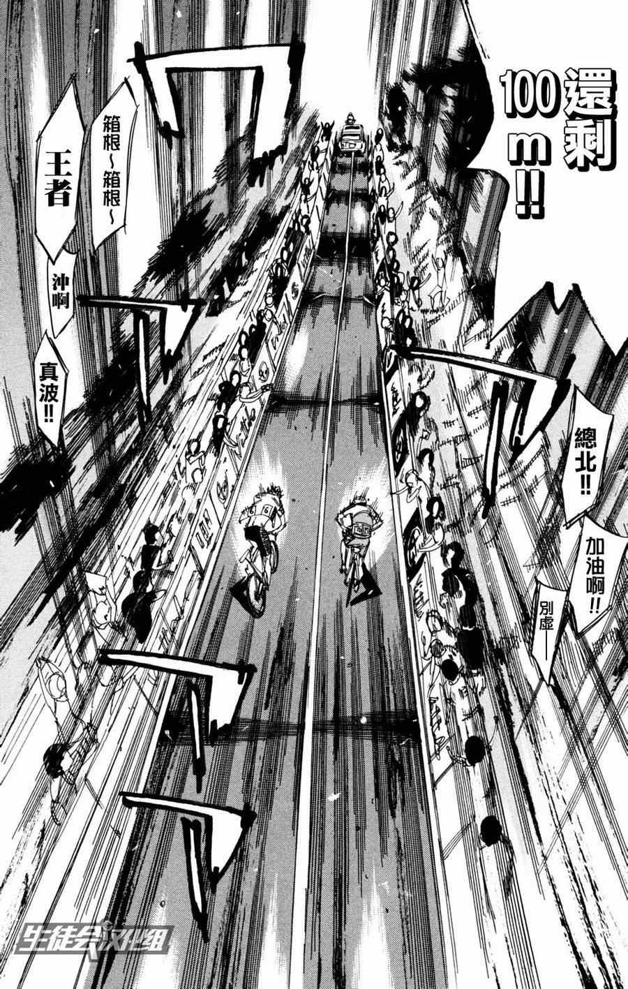 飙速宅男 SPARE BIKE韩漫全集-第228话无删减无遮挡章节图片 