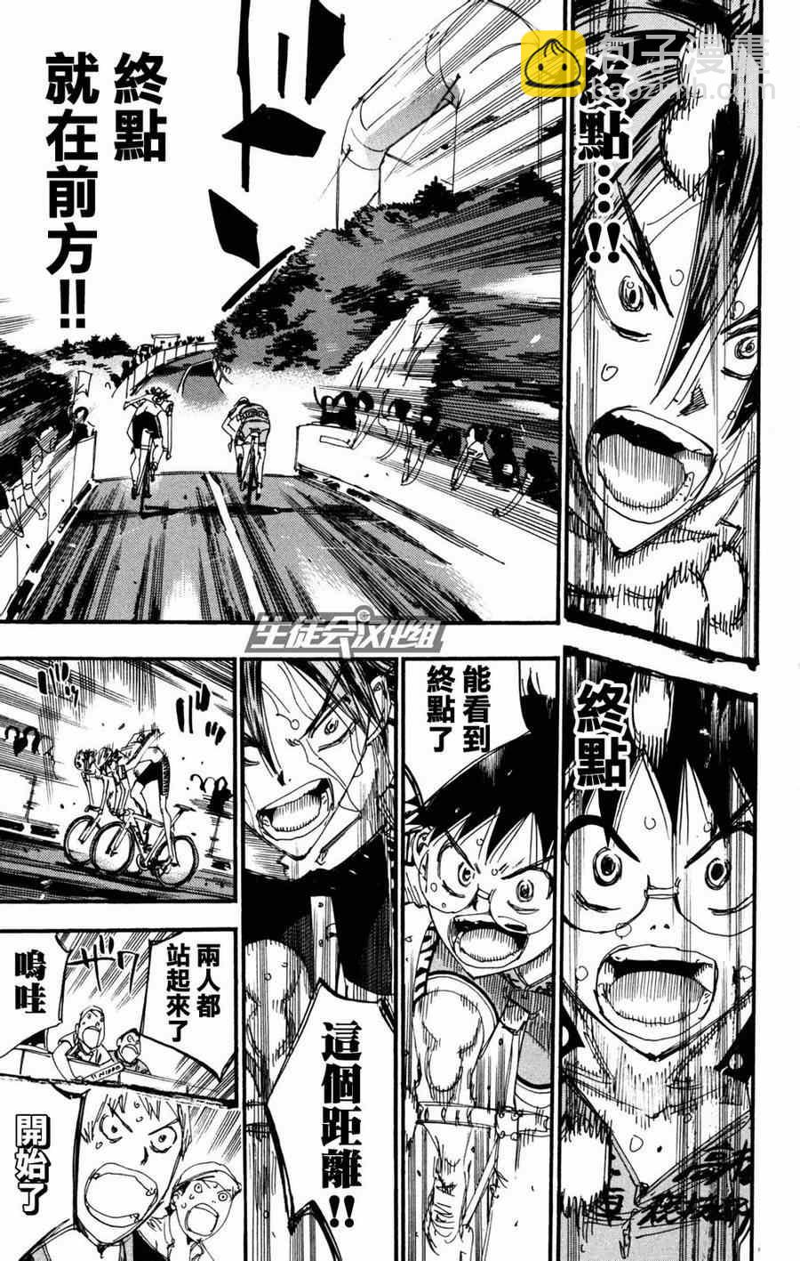 飙速宅男 SPARE BIKE韩漫全集-第228话无删减无遮挡章节图片 
