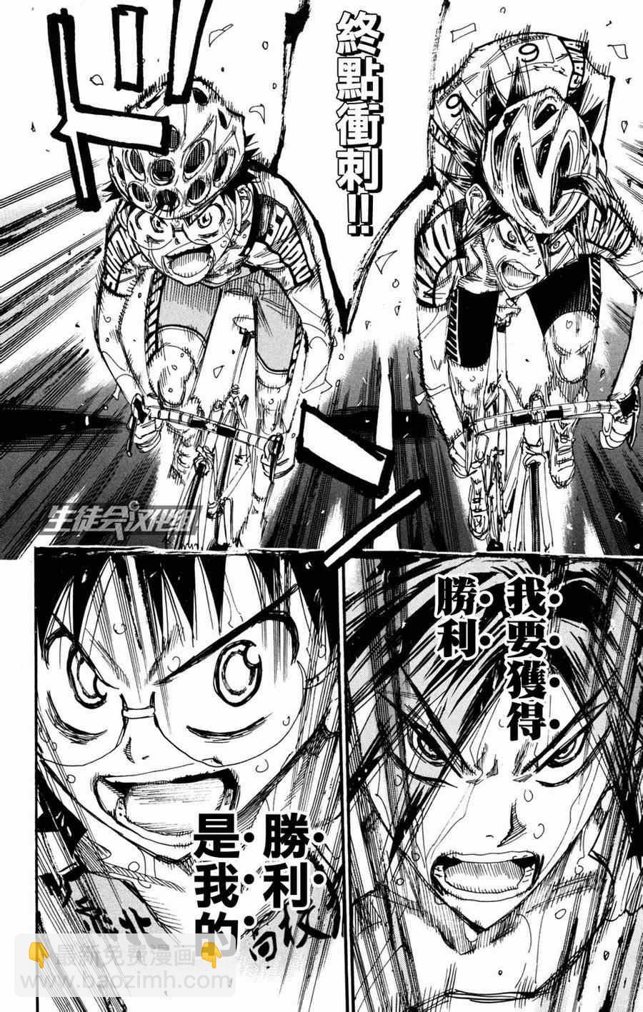 飙速宅男 SPARE BIKE韩漫全集-第228话无删减无遮挡章节图片 