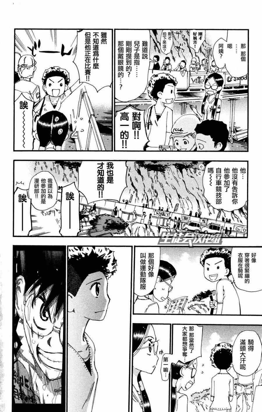 飙速宅男 SPARE BIKE韩漫全集-第228话无删减无遮挡章节图片 