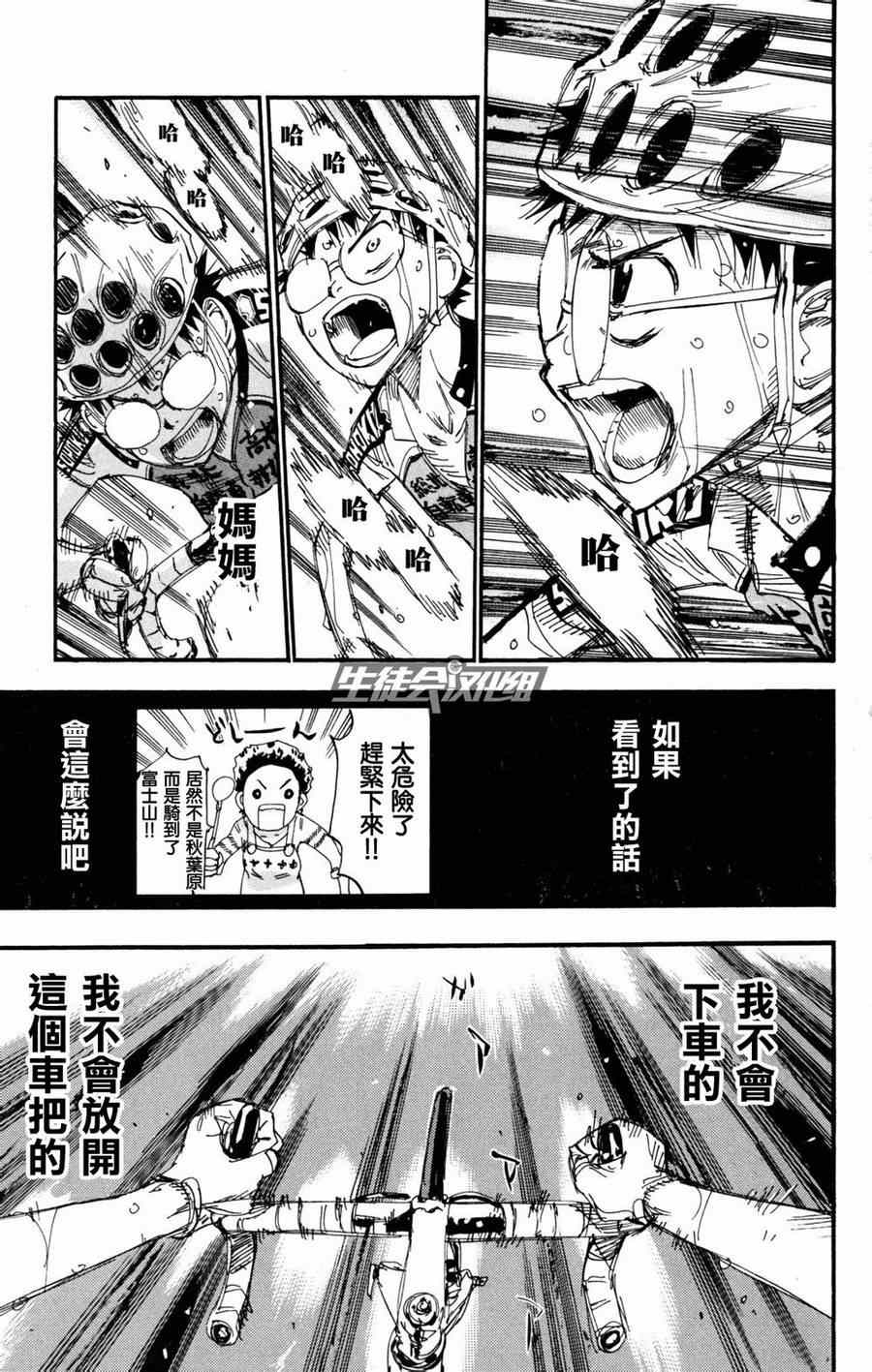 飙速宅男 SPARE BIKE韩漫全集-第228话无删减无遮挡章节图片 