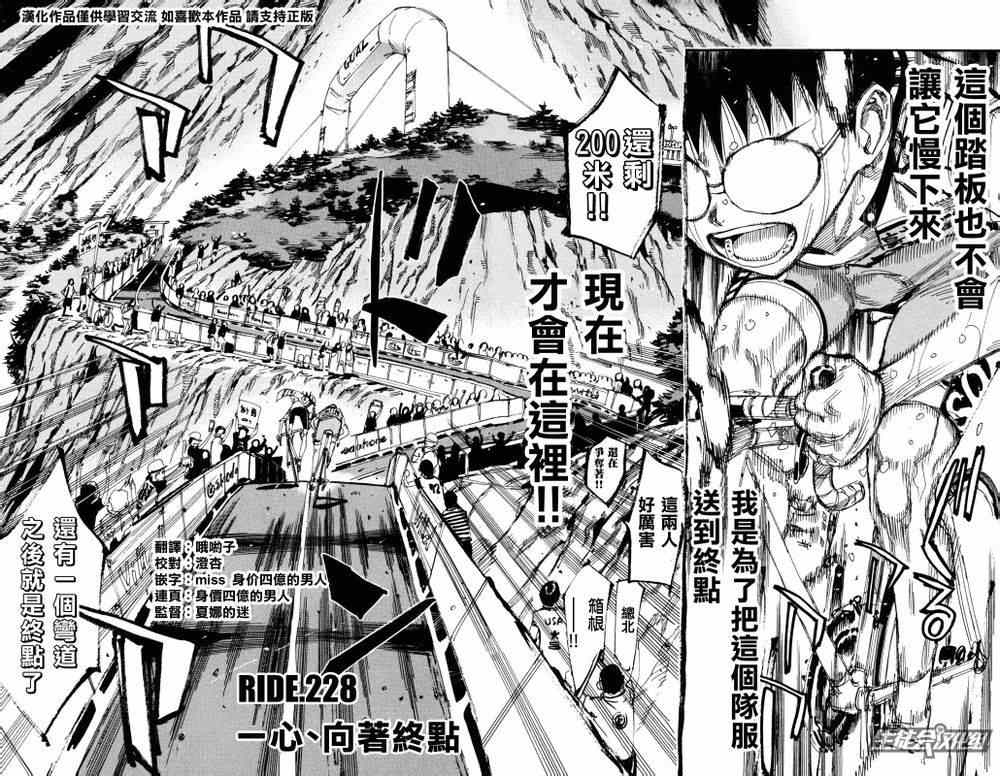 飙速宅男 SPARE BIKE韩漫全集-第228话无删减无遮挡章节图片 