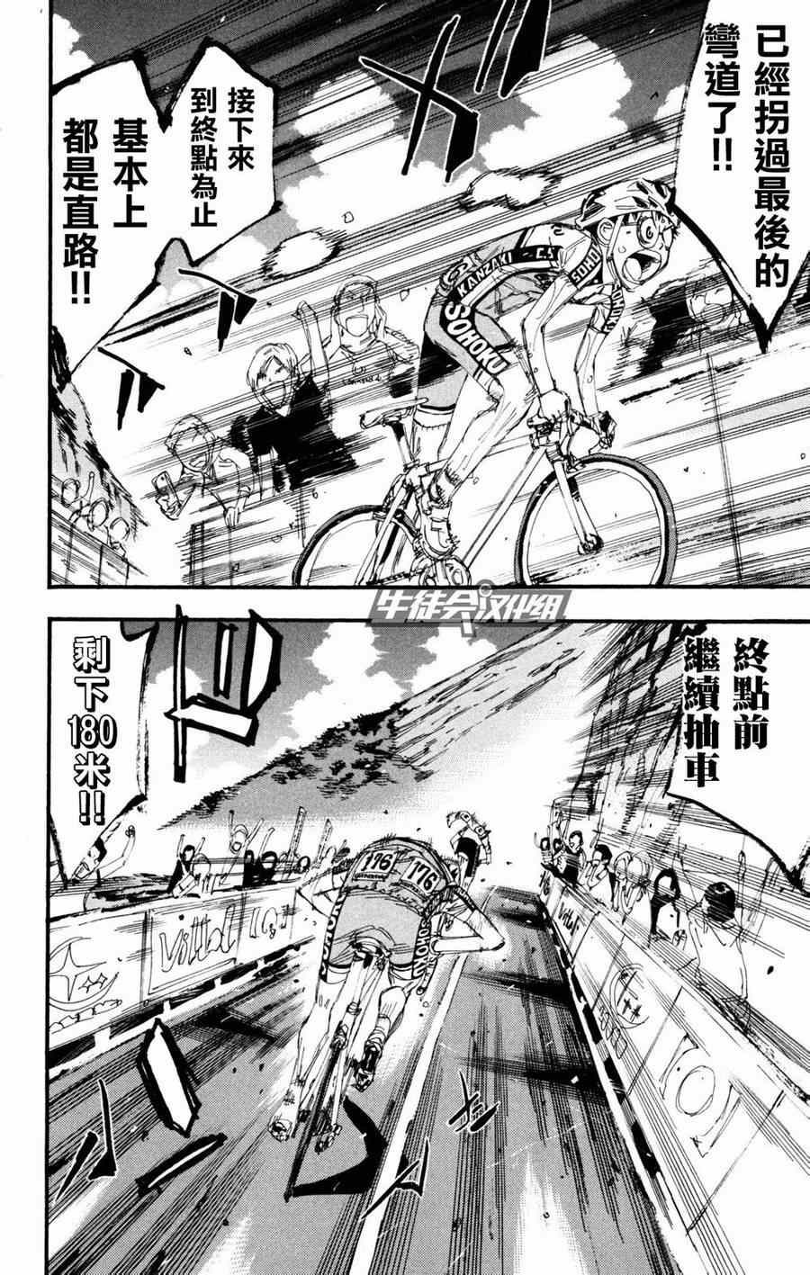 飙速宅男 SPARE BIKE韩漫全集-第228话无删减无遮挡章节图片 
