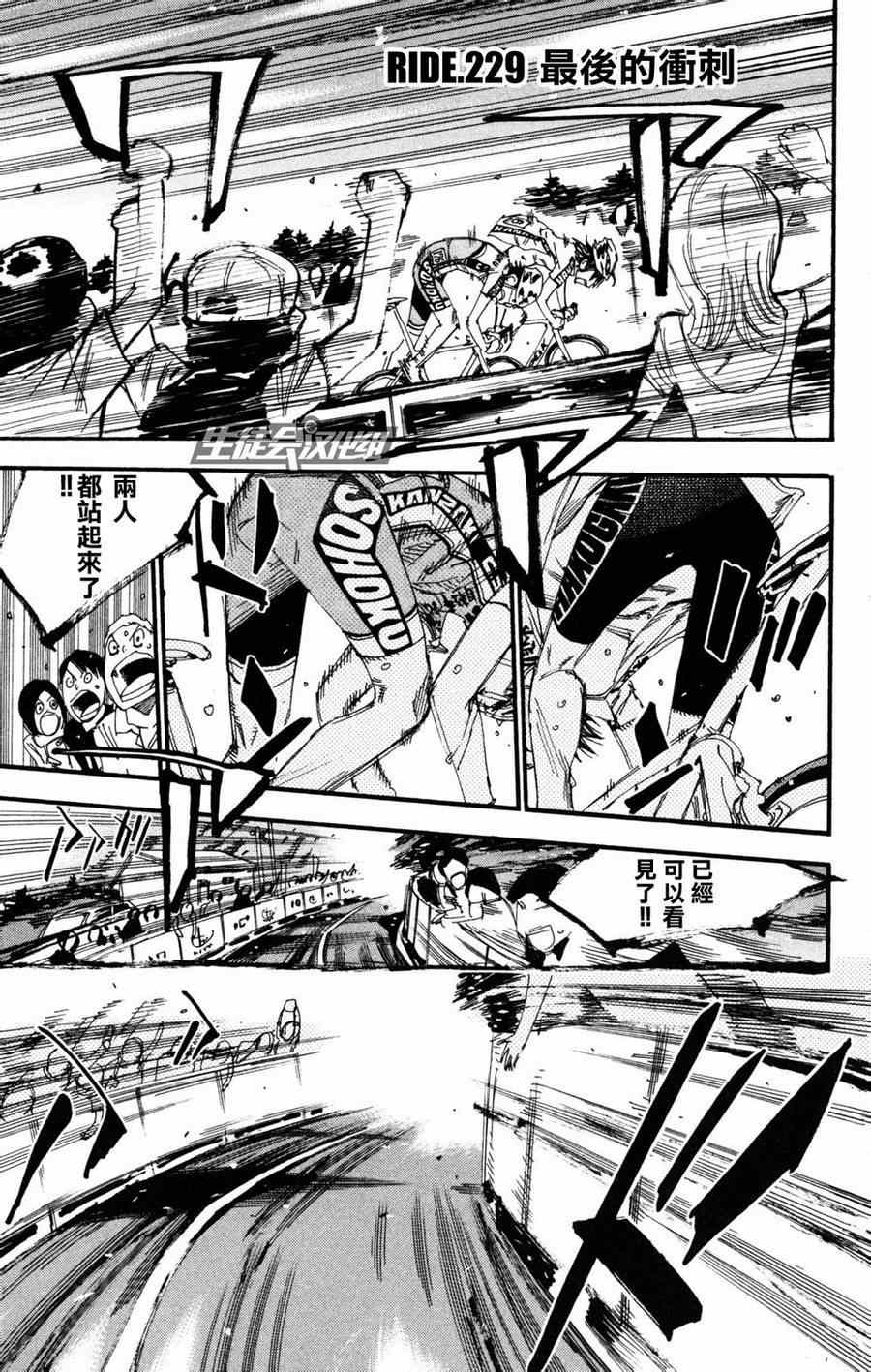 飙速宅男 SPARE BIKE韩漫全集-第229话无删减无遮挡章节图片 