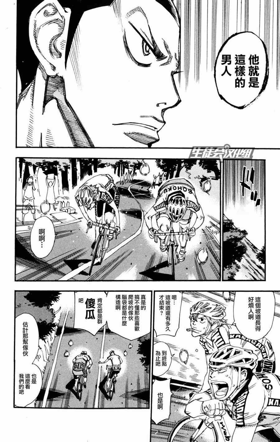 飙速宅男 SPARE BIKE韩漫全集-第229话无删减无遮挡章节图片 