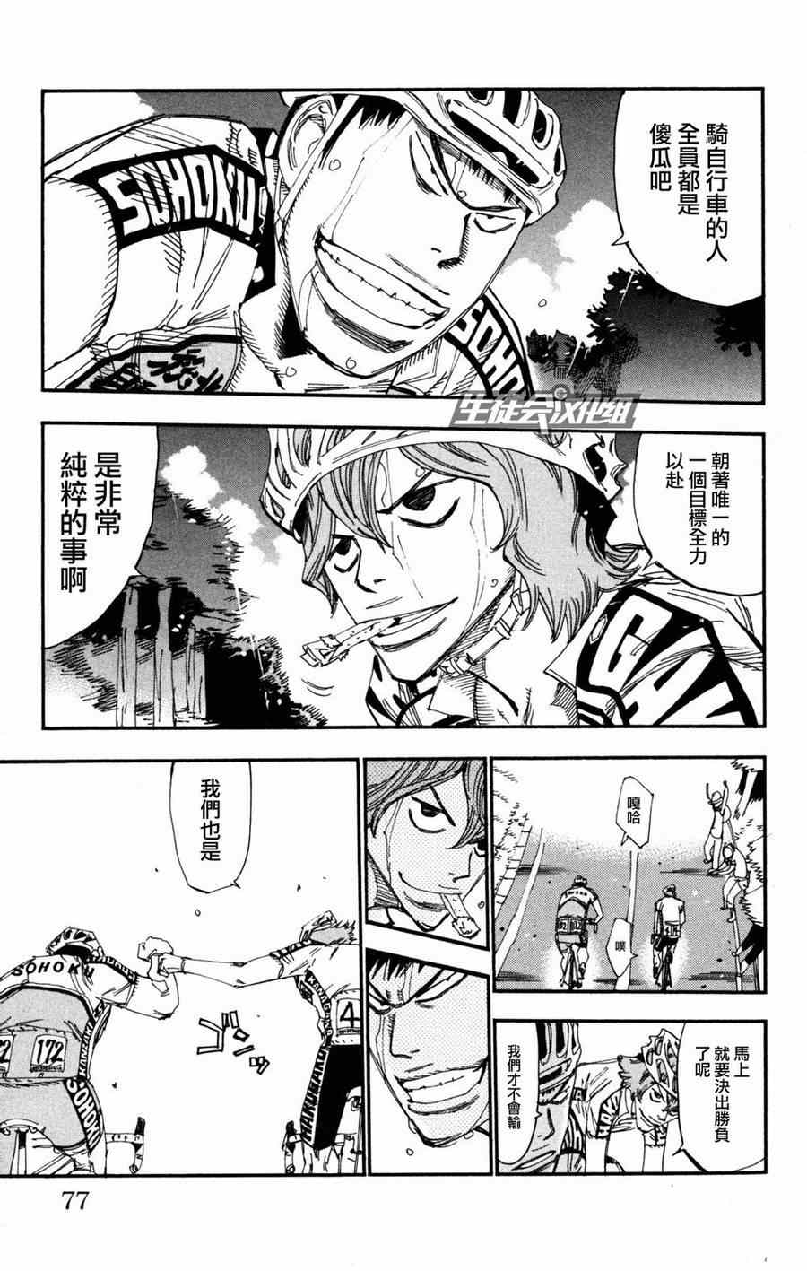 飙速宅男 SPARE BIKE韩漫全集-第229话无删减无遮挡章节图片 