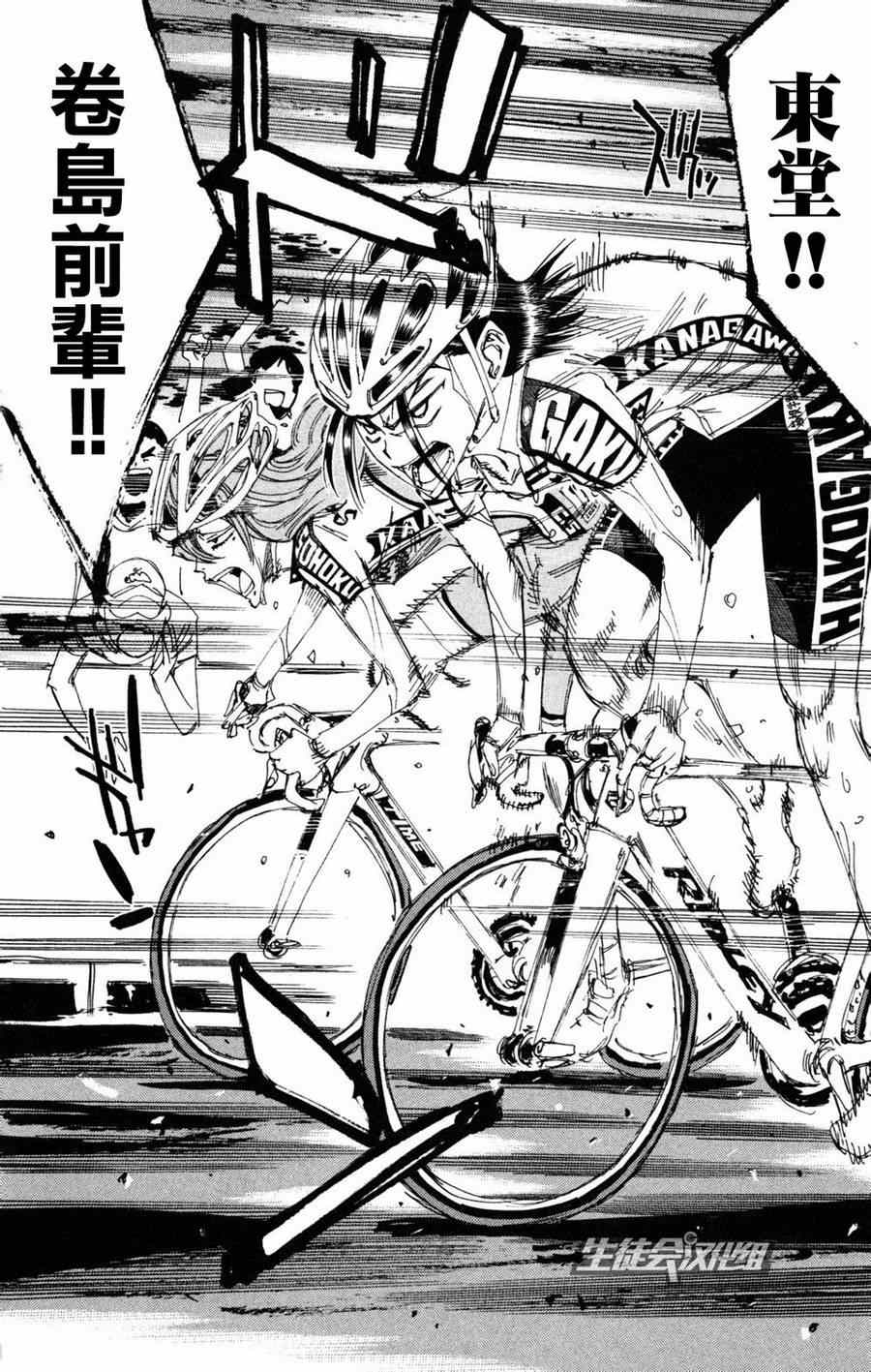 飙速宅男 SPARE BIKE韩漫全集-第229话无删减无遮挡章节图片 