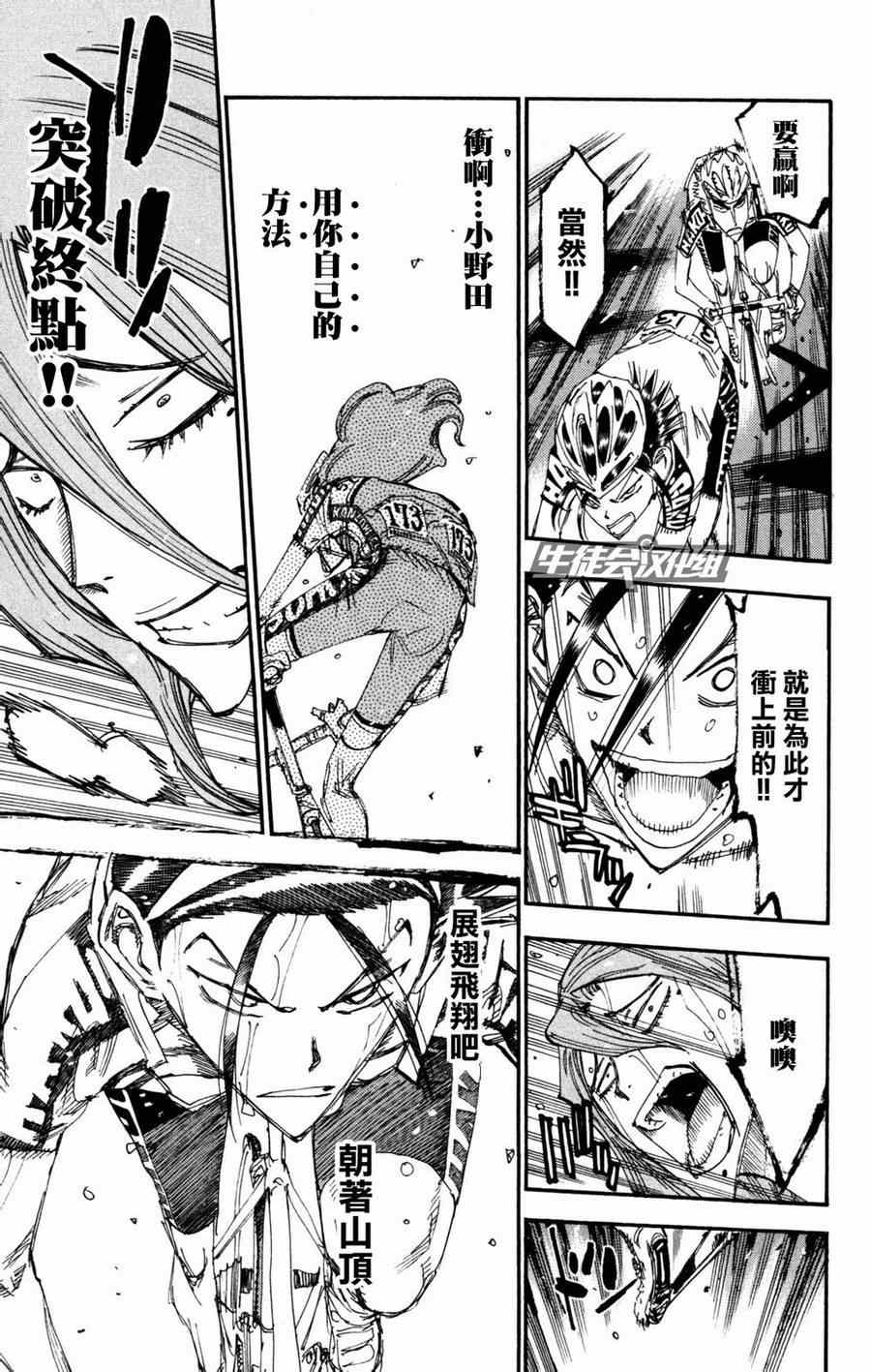 飙速宅男 SPARE BIKE韩漫全集-第229话无删减无遮挡章节图片 