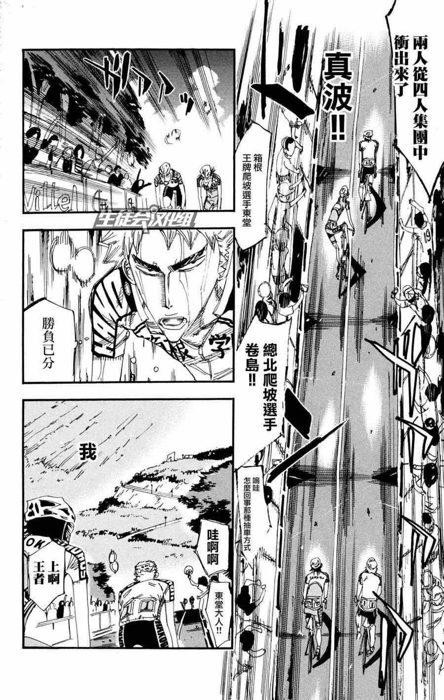 飙速宅男 SPARE BIKE韩漫全集-第229话无删减无遮挡章节图片 