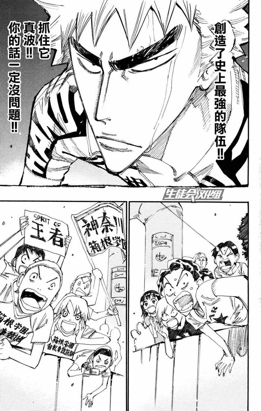 飙速宅男 SPARE BIKE韩漫全集-第229话无删减无遮挡章节图片 