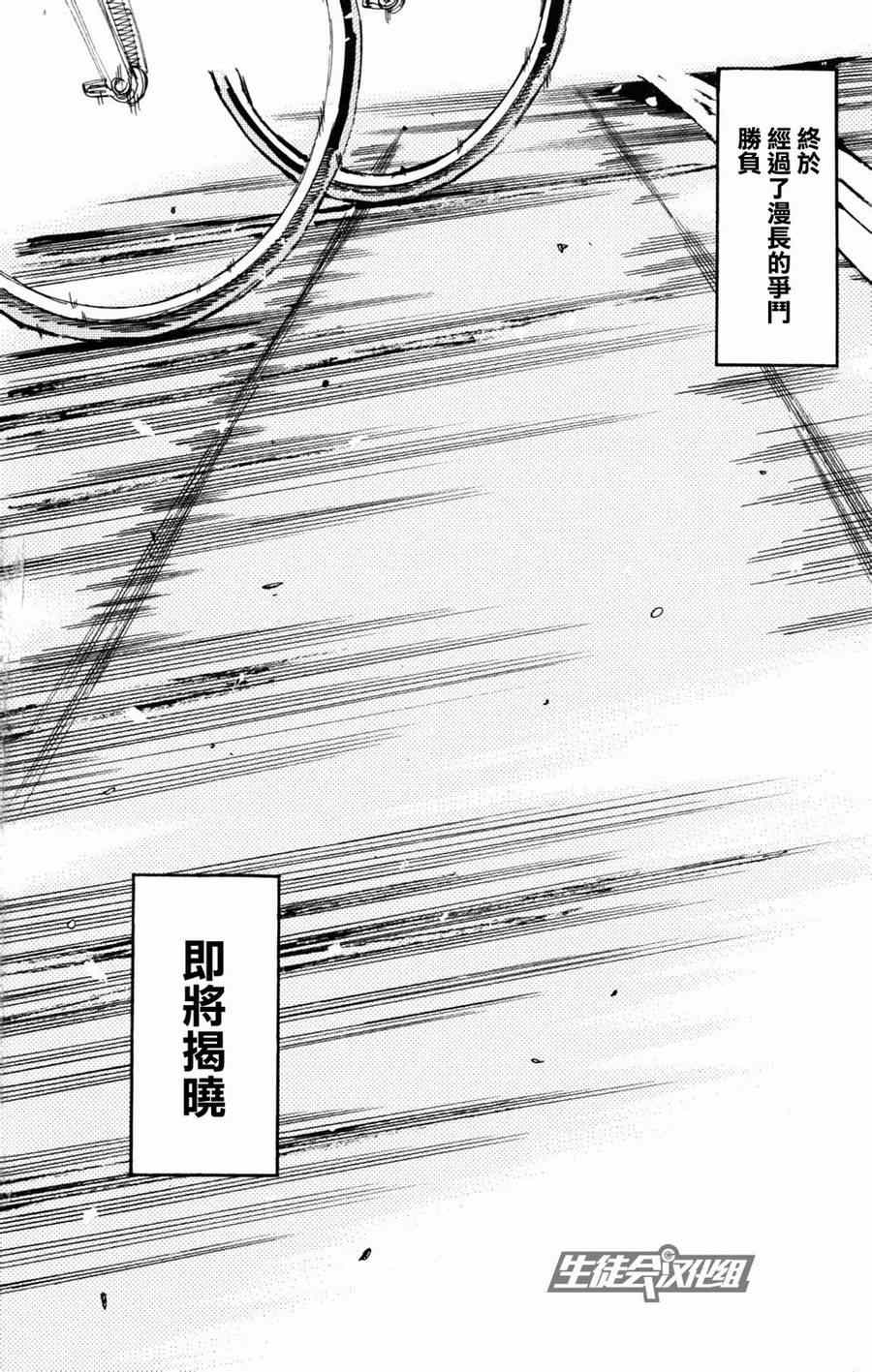 飙速宅男 SPARE BIKE韩漫全集-第229话无删减无遮挡章节图片 