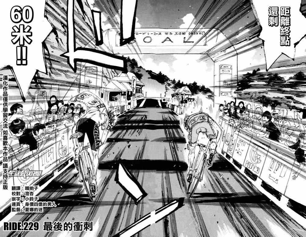 飙速宅男 SPARE BIKE韩漫全集-第229话无删减无遮挡章节图片 