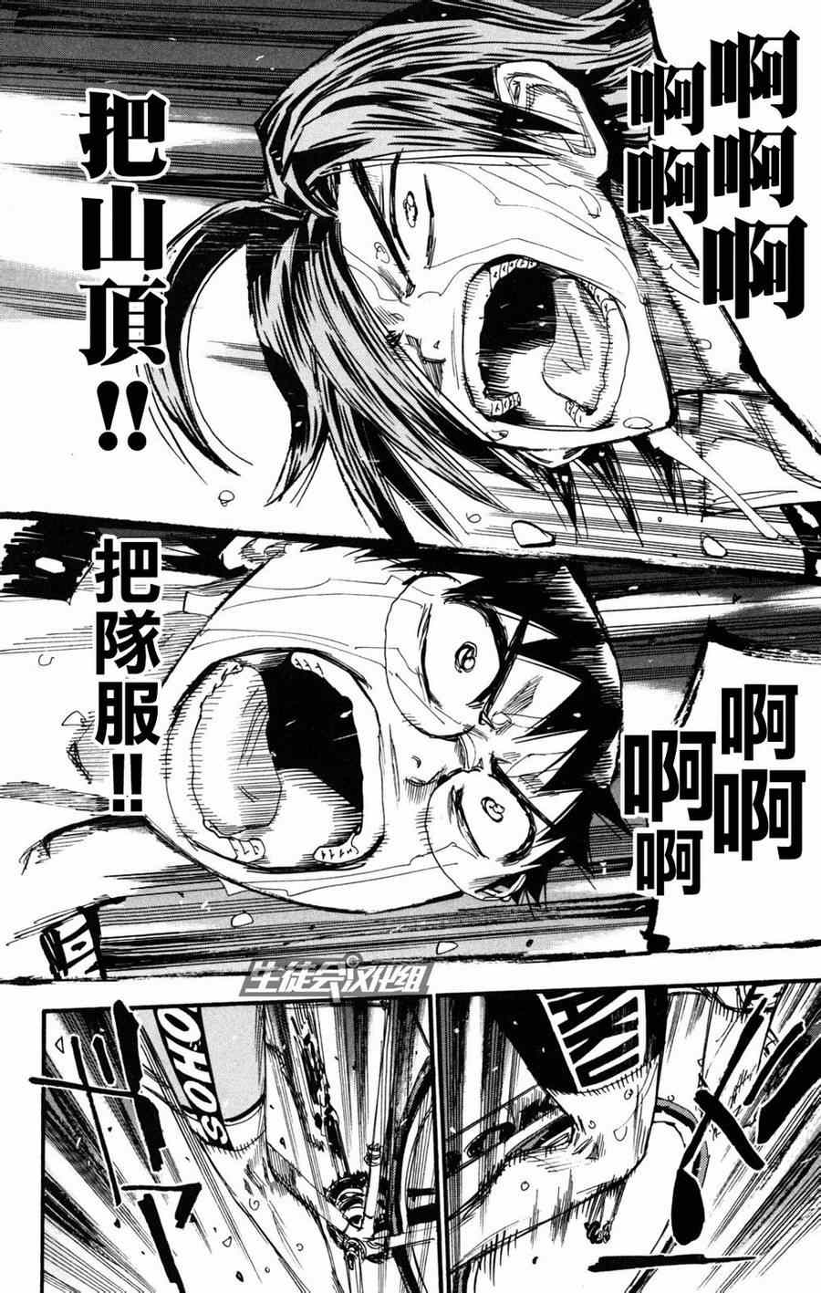 飙速宅男 SPARE BIKE韩漫全集-第229话无删减无遮挡章节图片 