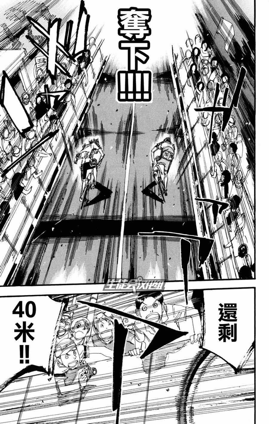 飙速宅男 SPARE BIKE韩漫全集-第229话无删减无遮挡章节图片 