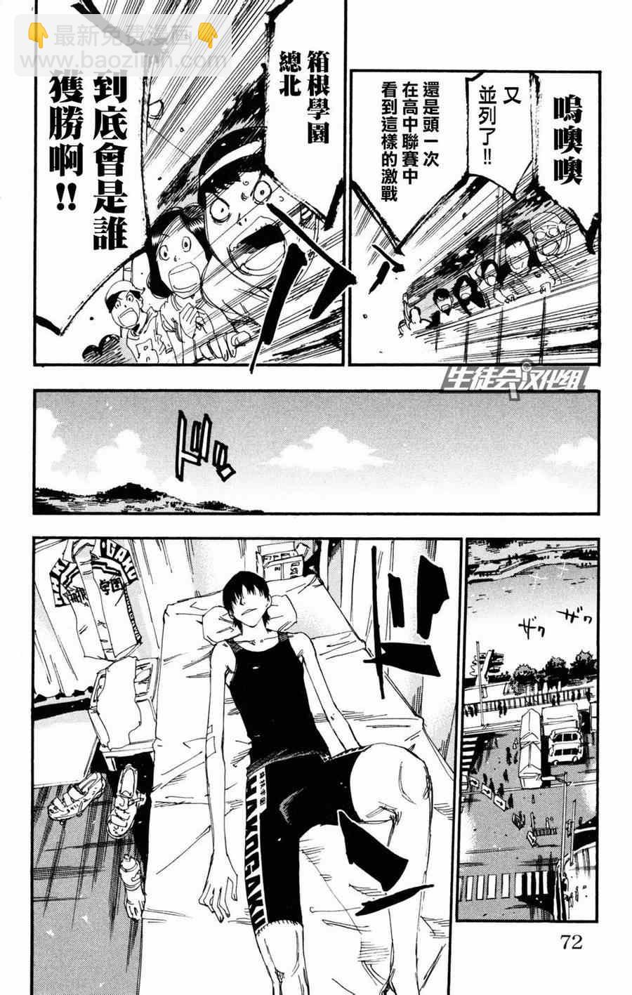 飙速宅男 SPARE BIKE韩漫全集-第229话无删减无遮挡章节图片 