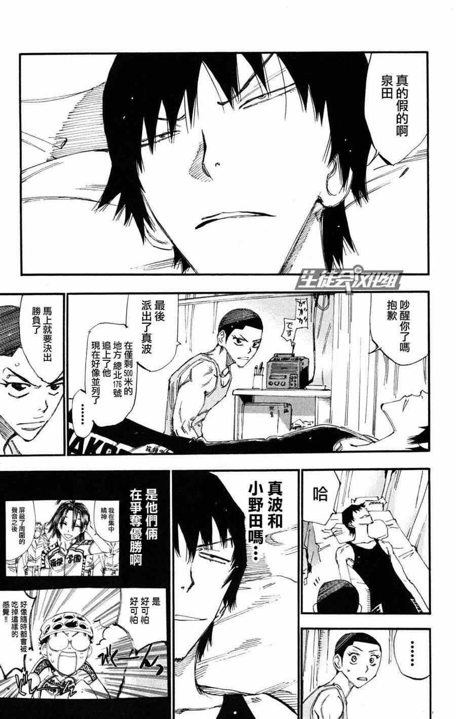 飙速宅男 SPARE BIKE韩漫全集-第229话无删减无遮挡章节图片 