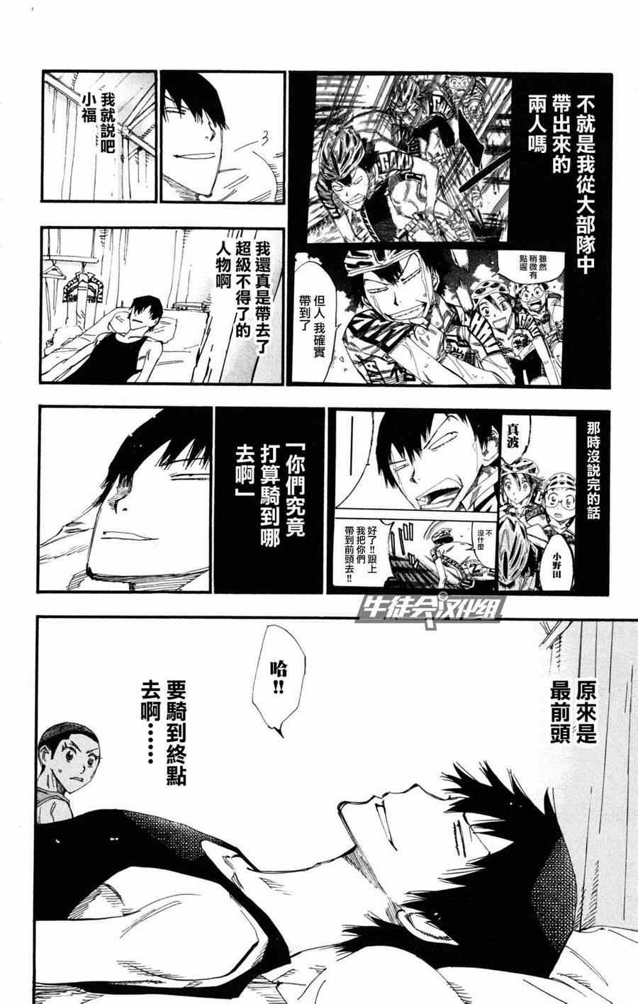 飙速宅男 SPARE BIKE韩漫全集-第229话无删减无遮挡章节图片 